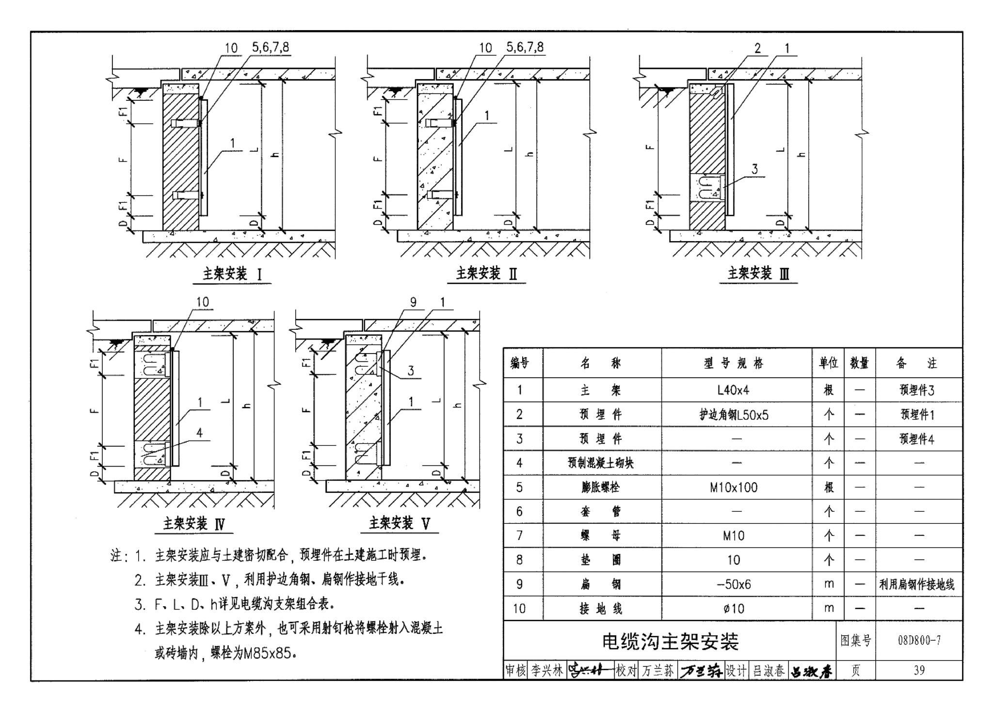 D800-6～8--民用建筑电气设计与施工 下册（2008年合订本）