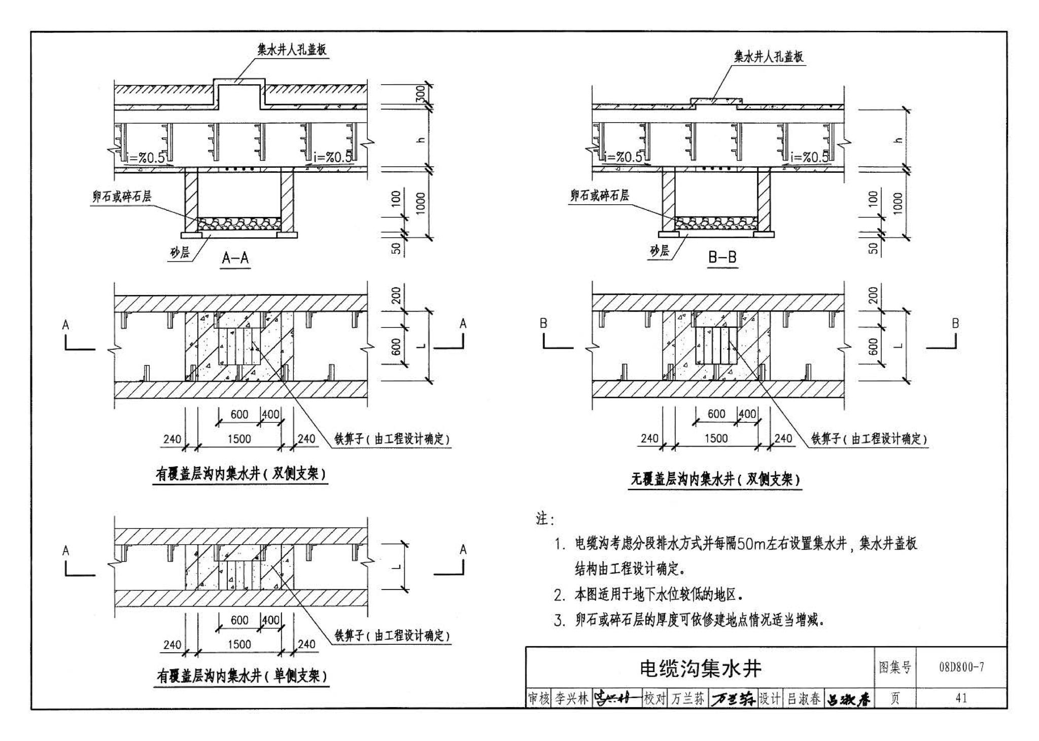 D800-6～8--民用建筑电气设计与施工 下册（2008年合订本）