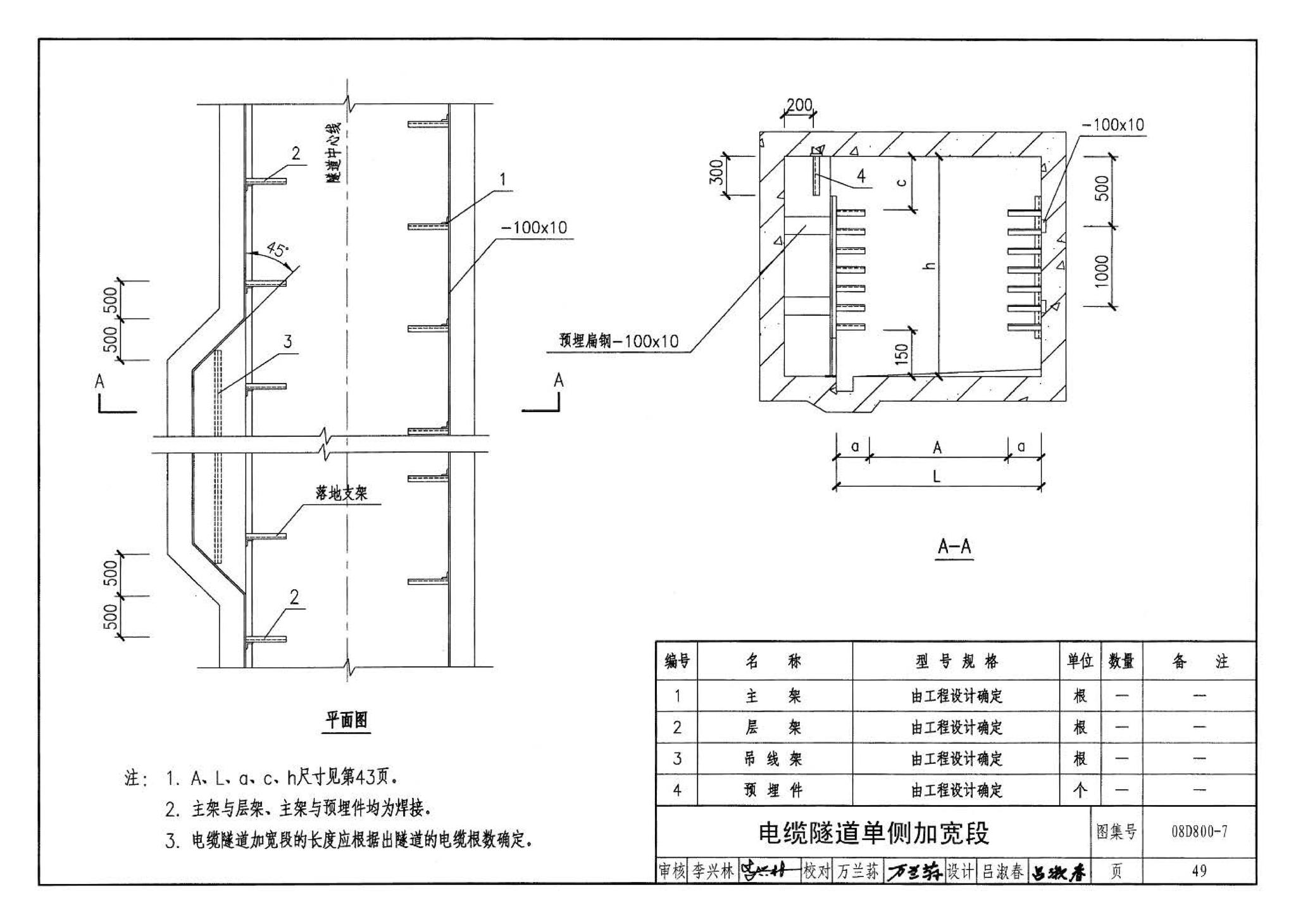 D800-6～8--民用建筑电气设计与施工 下册（2008年合订本）