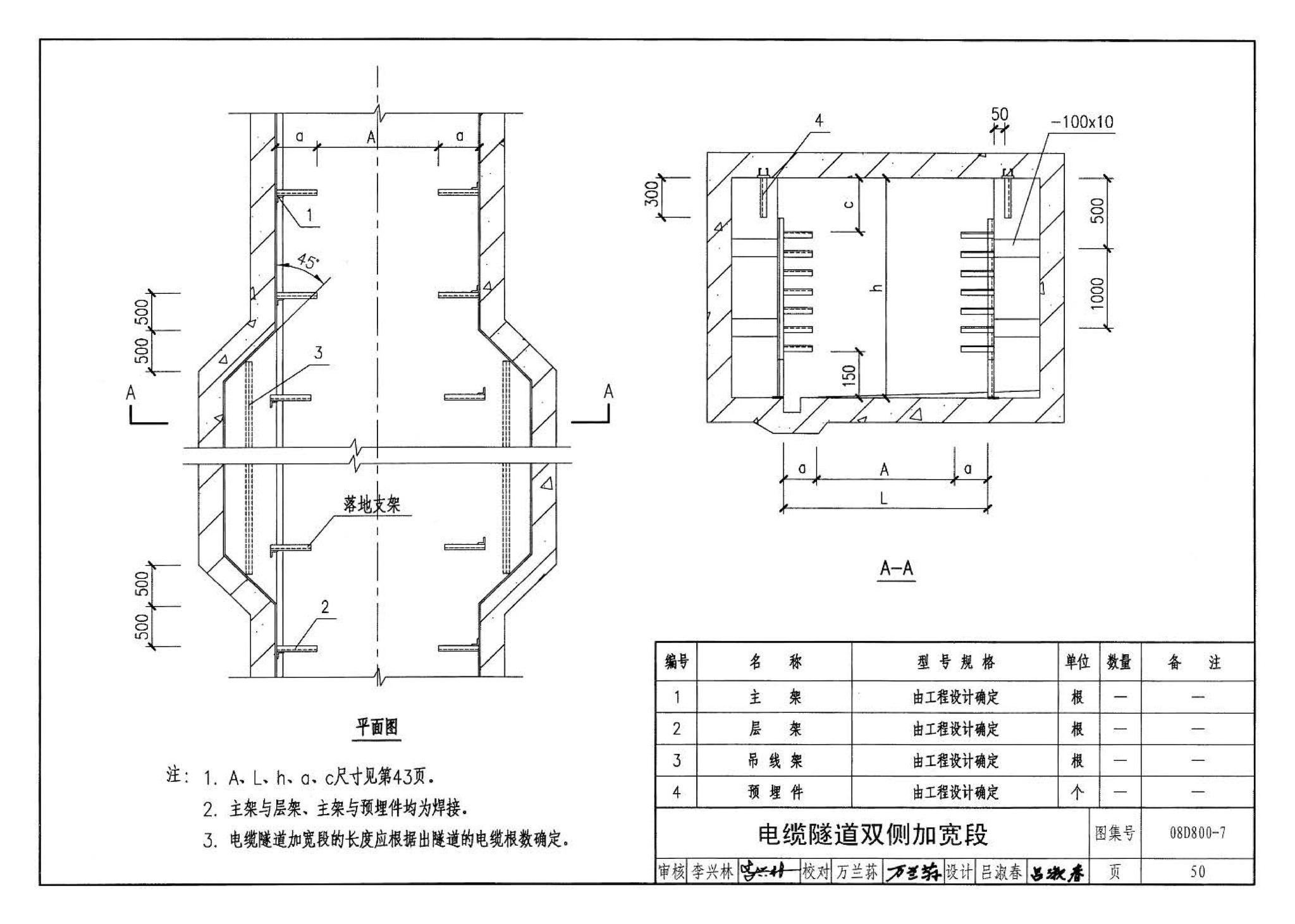 D800-6～8--民用建筑电气设计与施工 下册（2008年合订本）