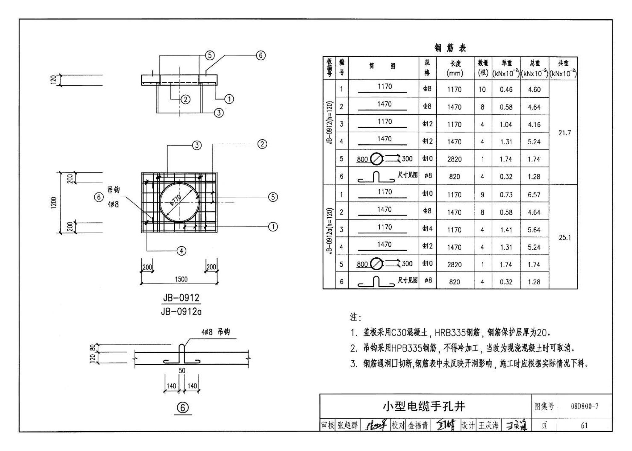 D800-6～8--民用建筑电气设计与施工 下册（2008年合订本）