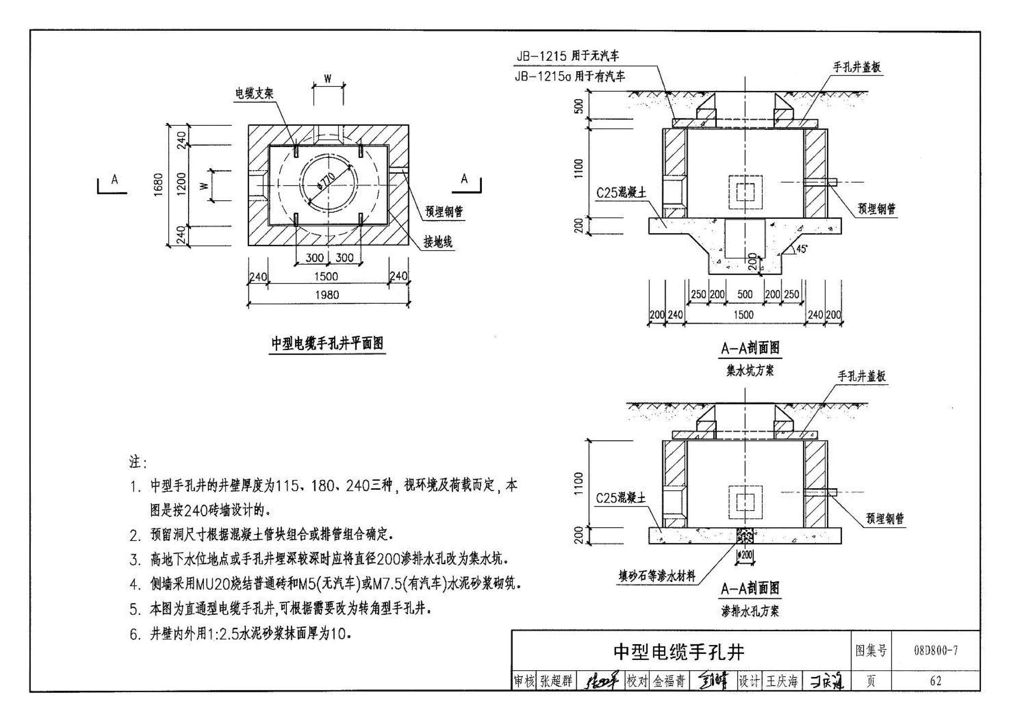 D800-6～8--民用建筑电气设计与施工 下册（2008年合订本）