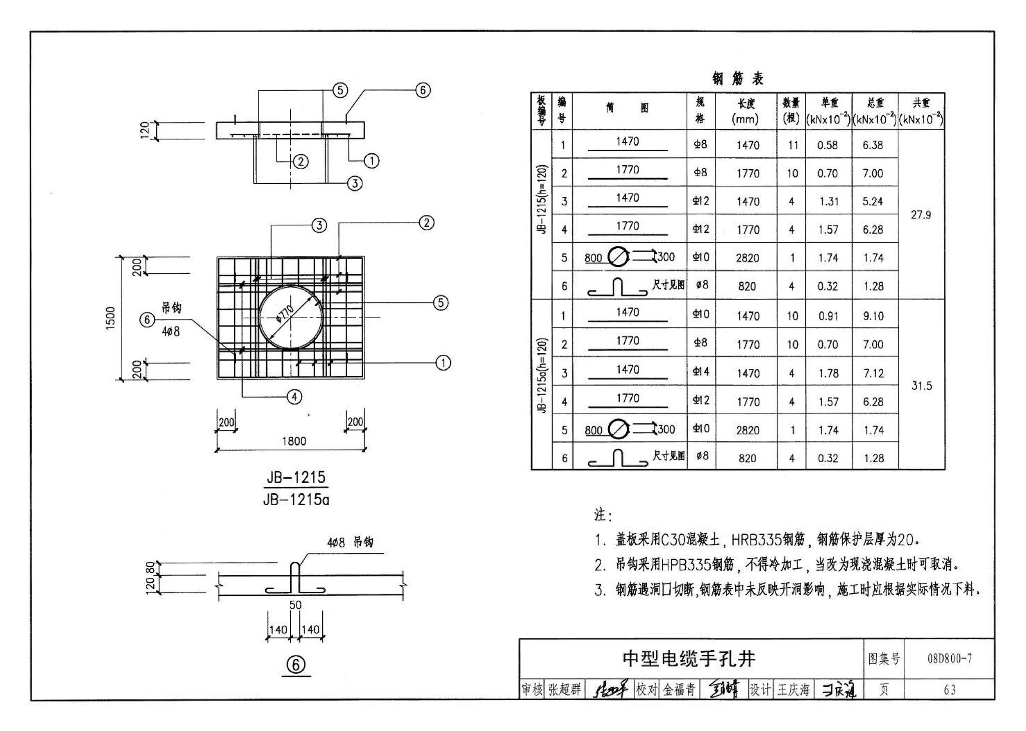 D800-6～8--民用建筑电气设计与施工 下册（2008年合订本）