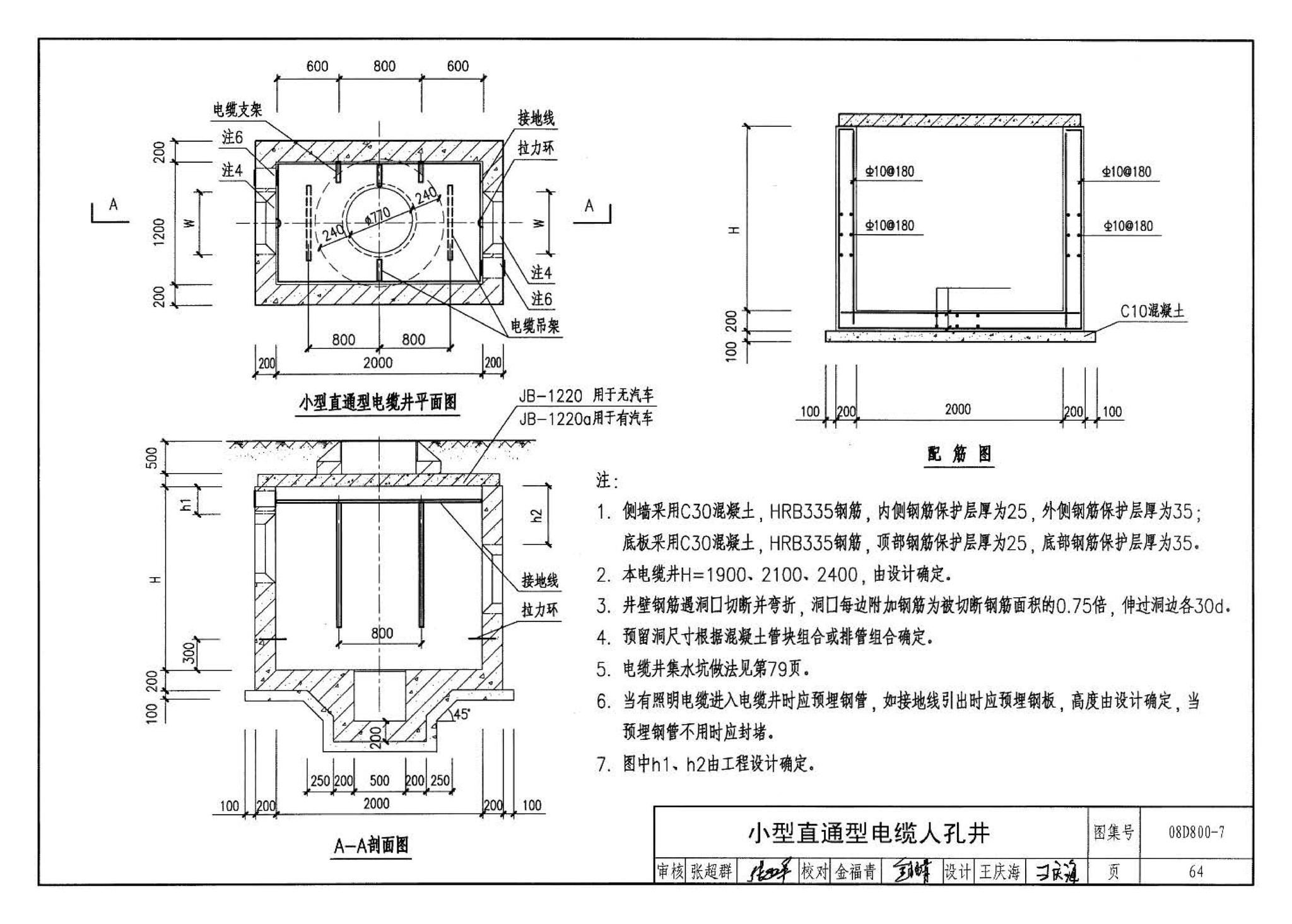 D800-6～8--民用建筑电气设计与施工 下册（2008年合订本）