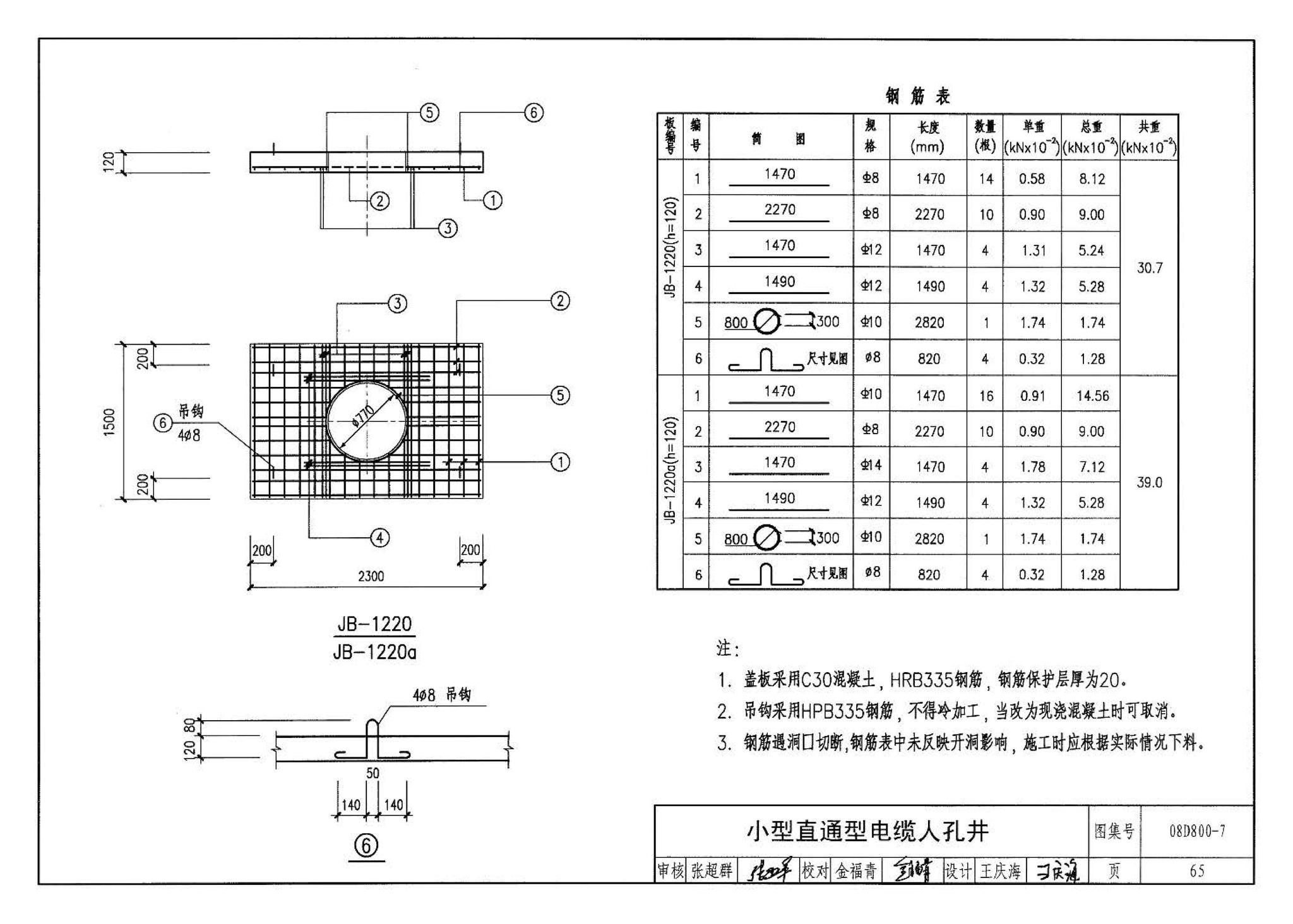 D800-6～8--民用建筑电气设计与施工 下册（2008年合订本）