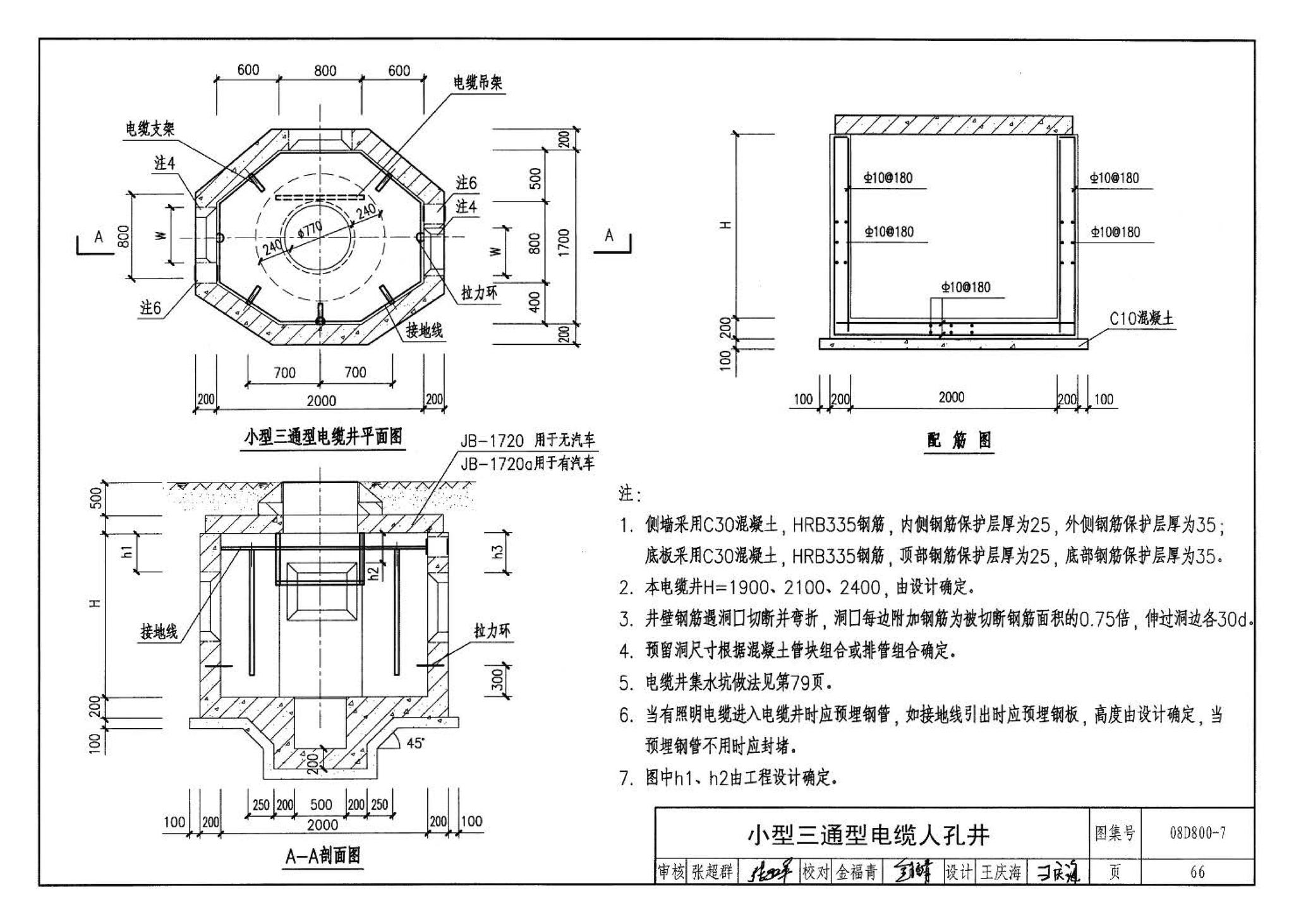 D800-6～8--民用建筑电气设计与施工 下册（2008年合订本）