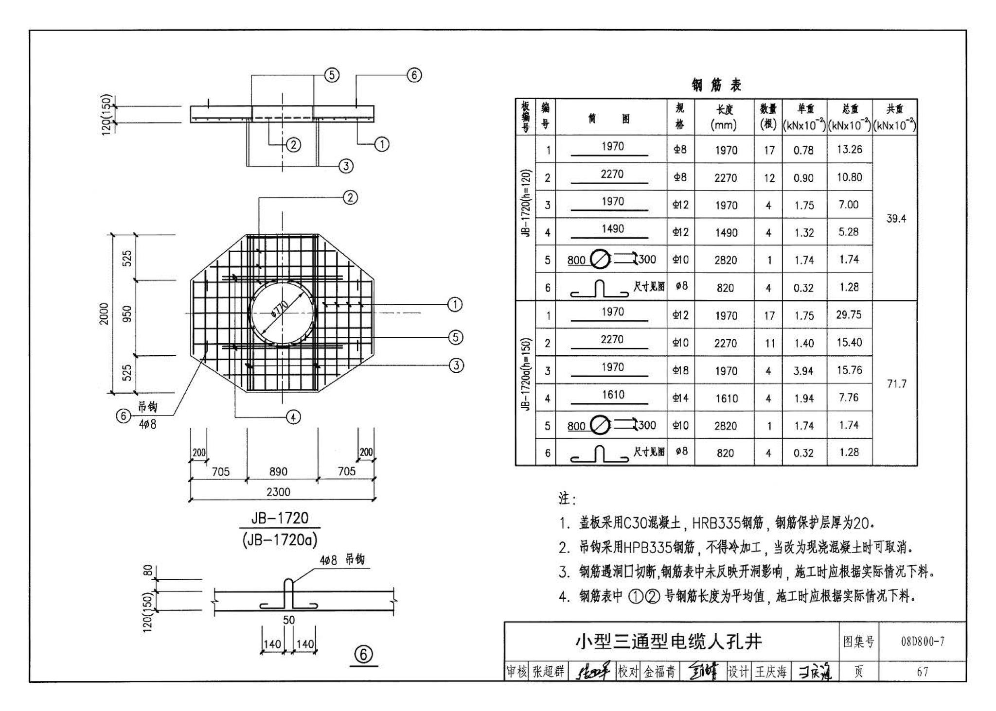 D800-6～8--民用建筑电气设计与施工 下册（2008年合订本）