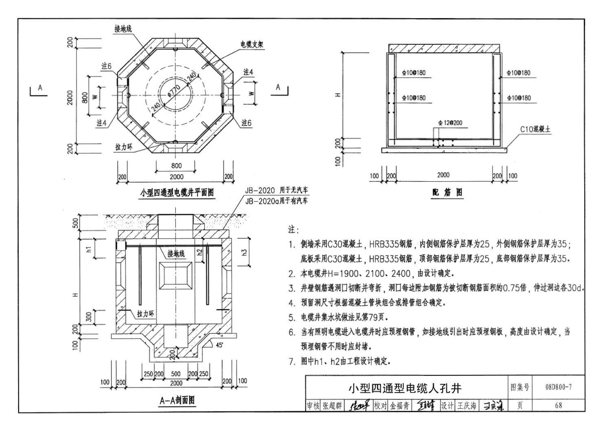 D800-6～8--民用建筑电气设计与施工 下册（2008年合订本）