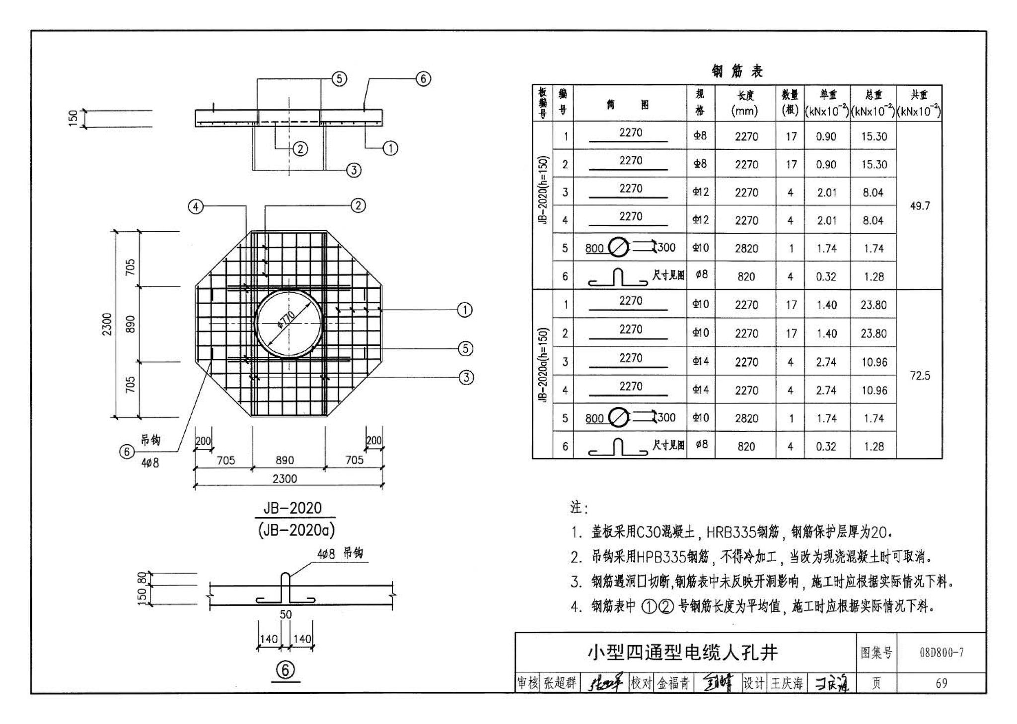 D800-6～8--民用建筑电气设计与施工 下册（2008年合订本）