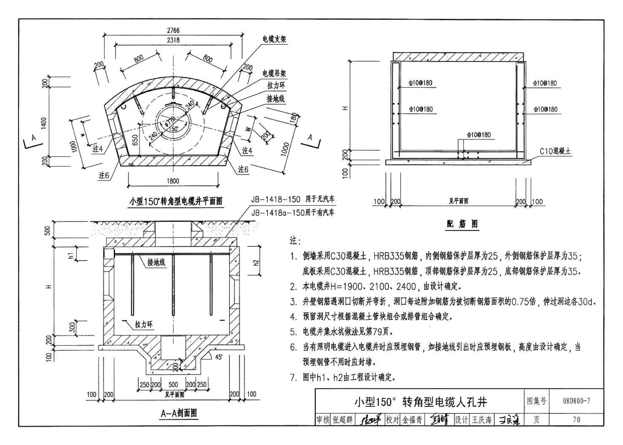 D800-6～8--民用建筑电气设计与施工 下册（2008年合订本）