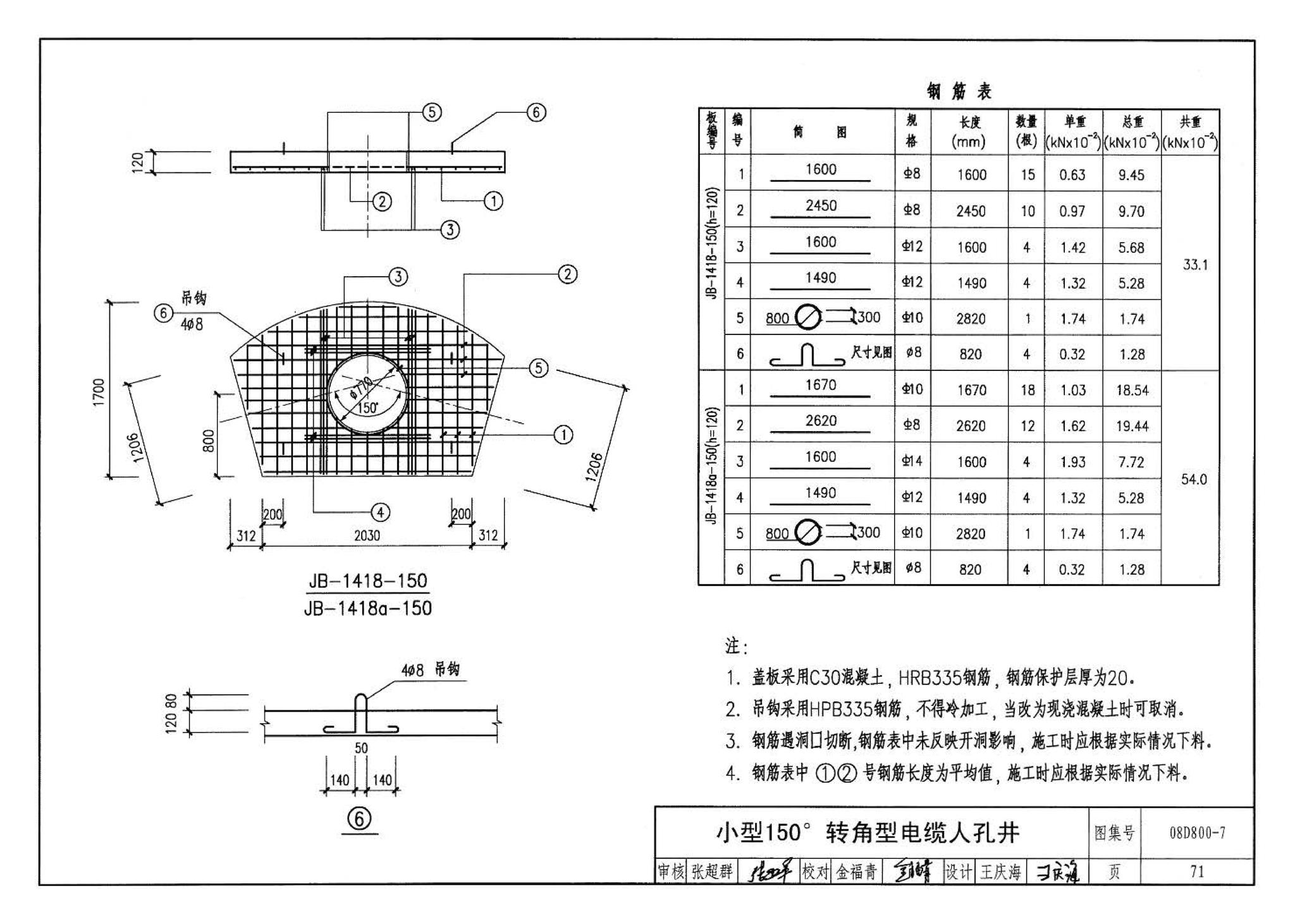 D800-6～8--民用建筑电气设计与施工 下册（2008年合订本）