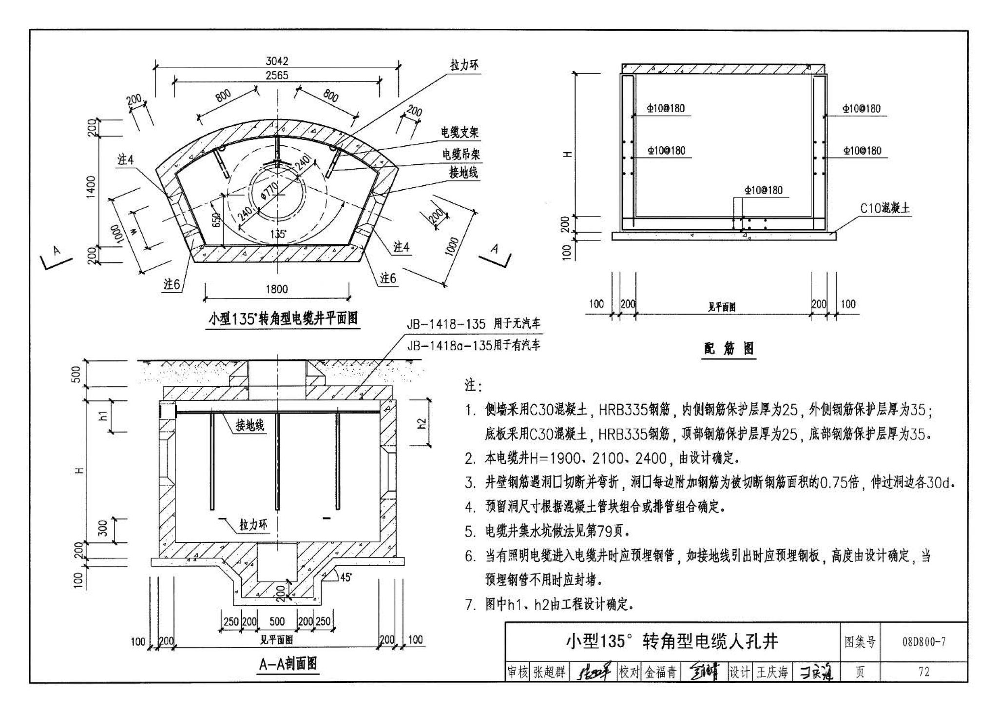 D800-6～8--民用建筑电气设计与施工 下册（2008年合订本）