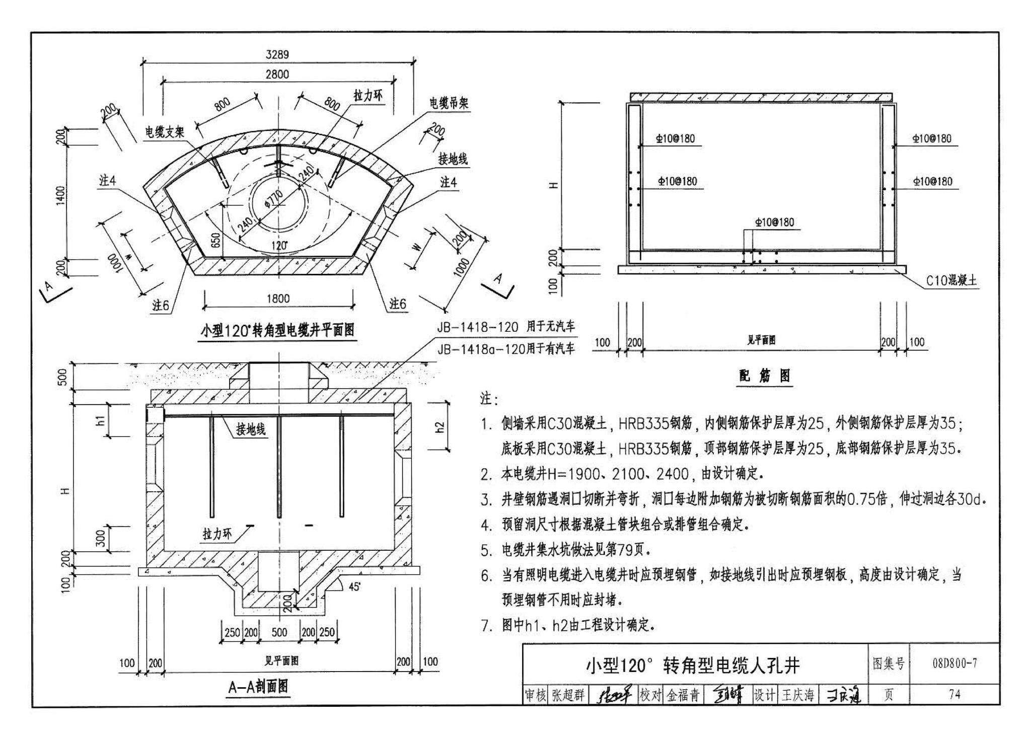 D800-6～8--民用建筑电气设计与施工 下册（2008年合订本）