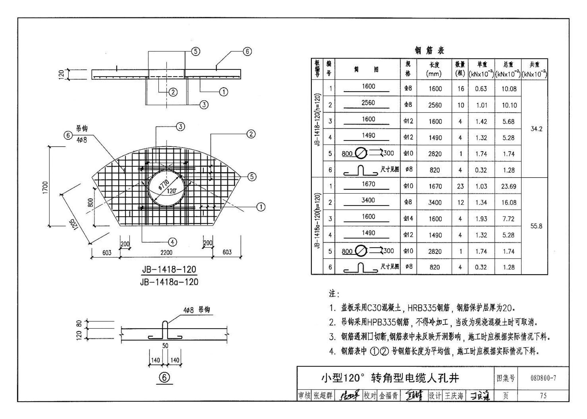 D800-6～8--民用建筑电气设计与施工 下册（2008年合订本）