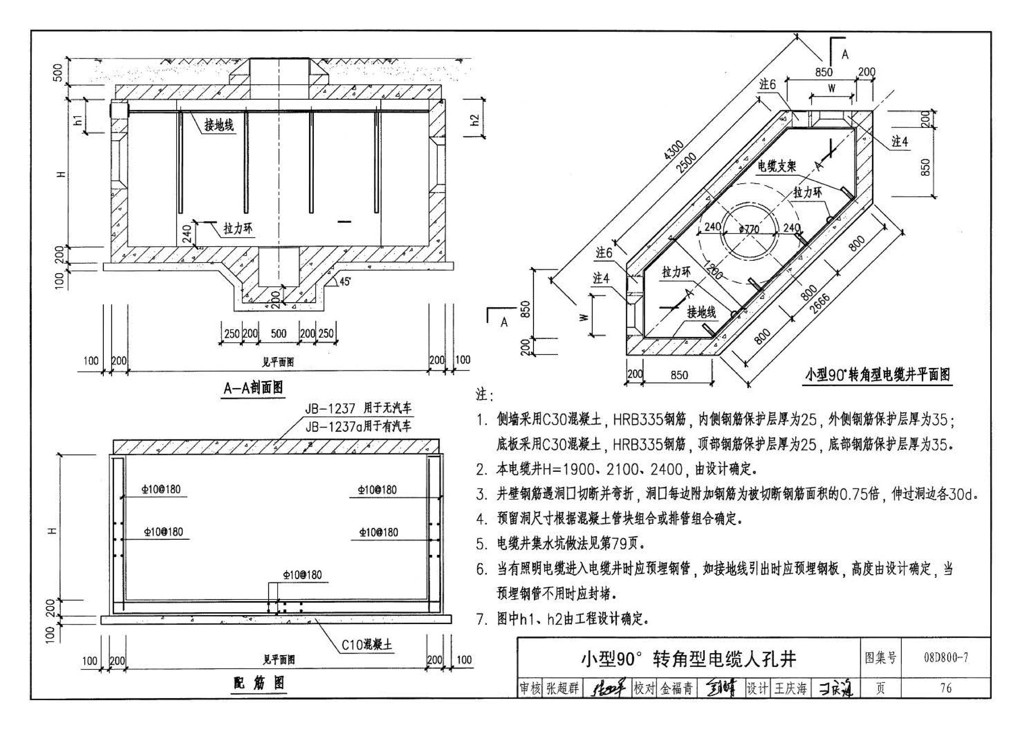 D800-6～8--民用建筑电气设计与施工 下册（2008年合订本）