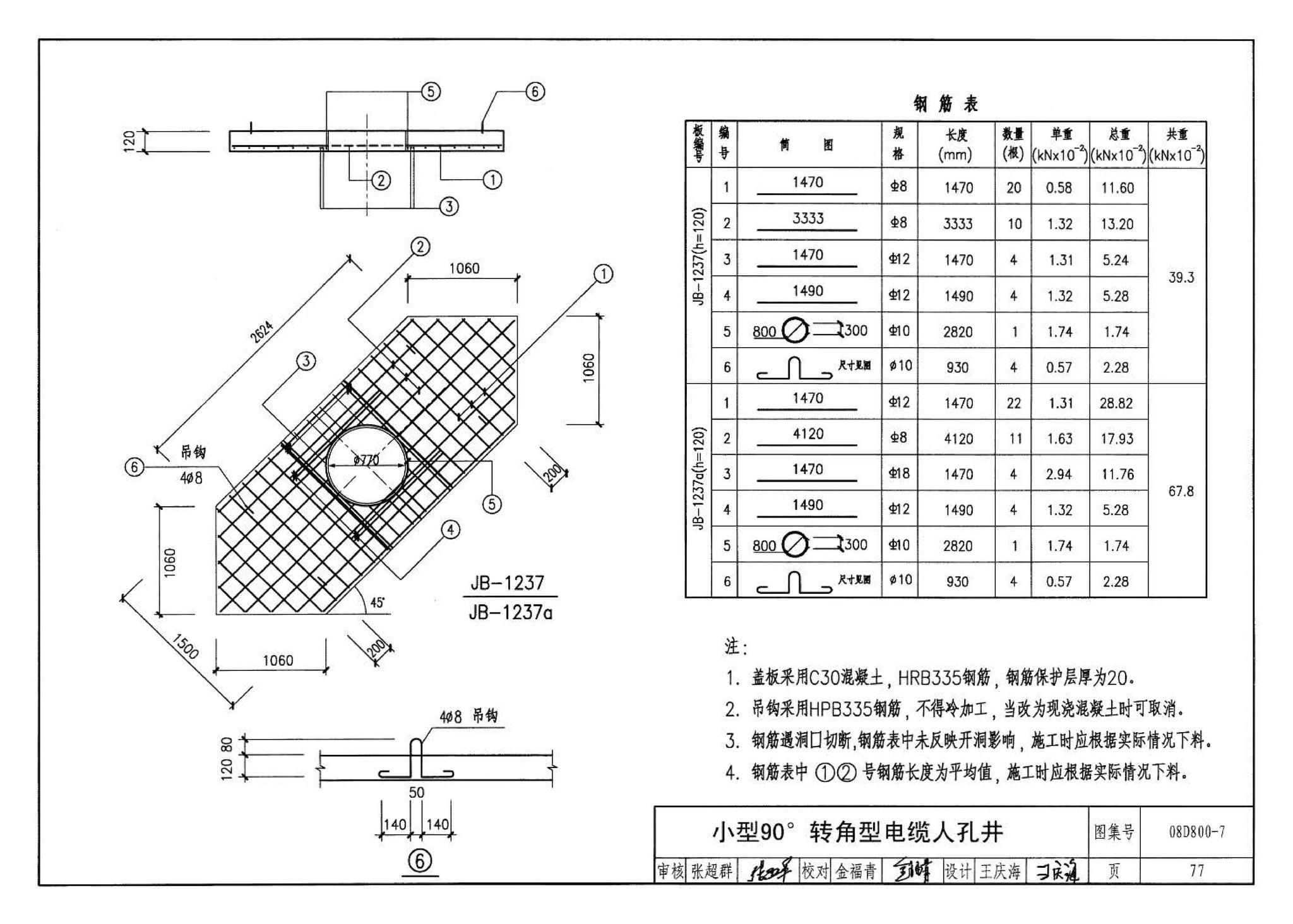 D800-6～8--民用建筑电气设计与施工 下册（2008年合订本）