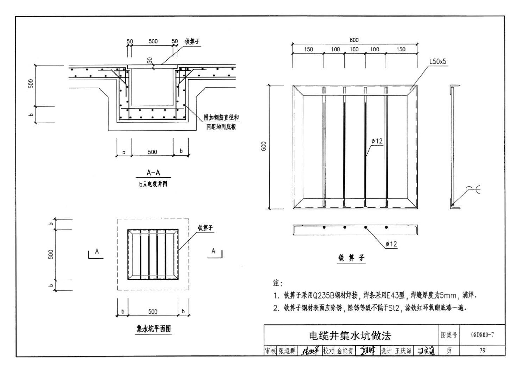 D800-6～8--民用建筑电气设计与施工 下册（2008年合订本）