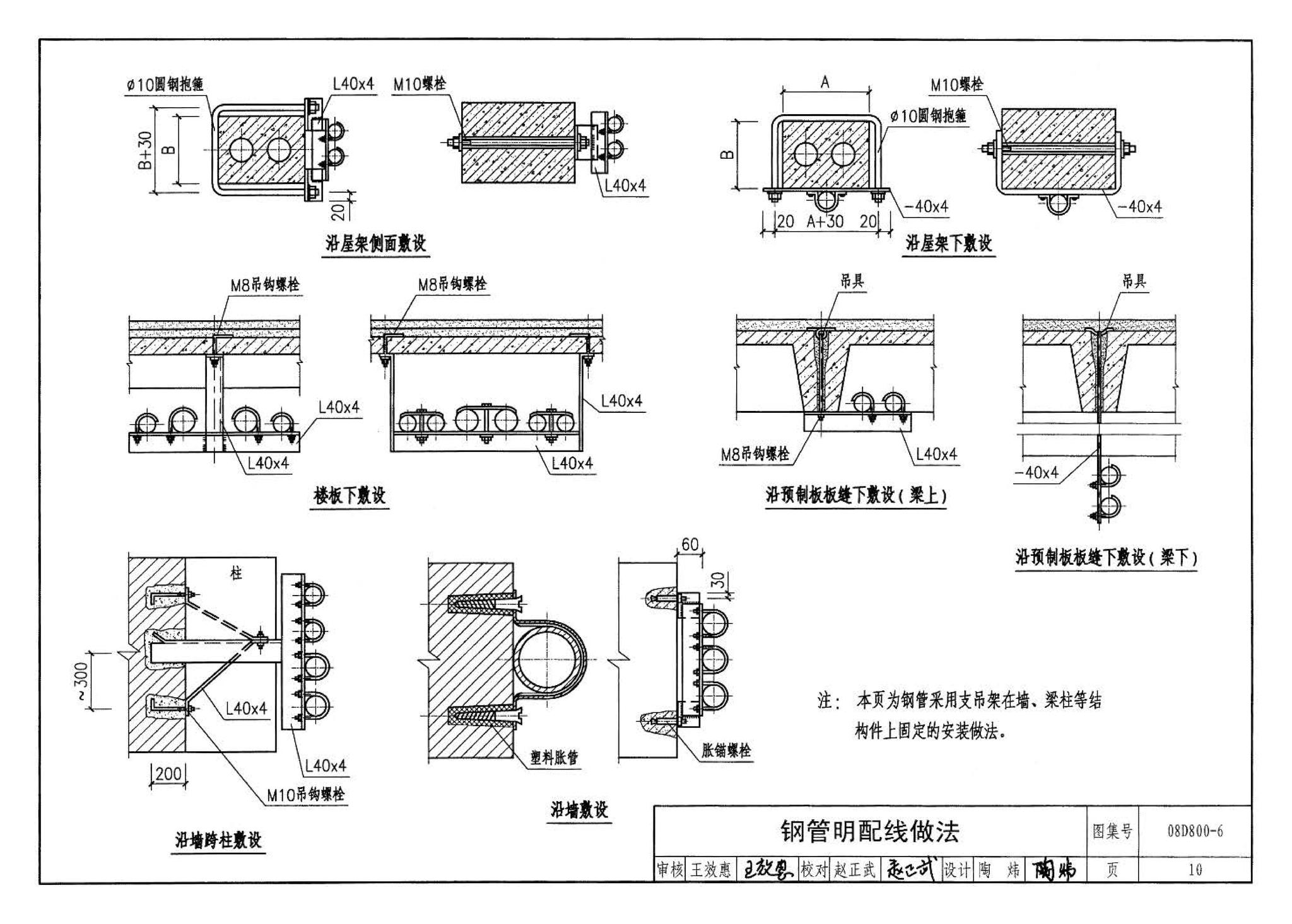 D800-6～8--民用建筑电气设计与施工 下册（2008年合订本）