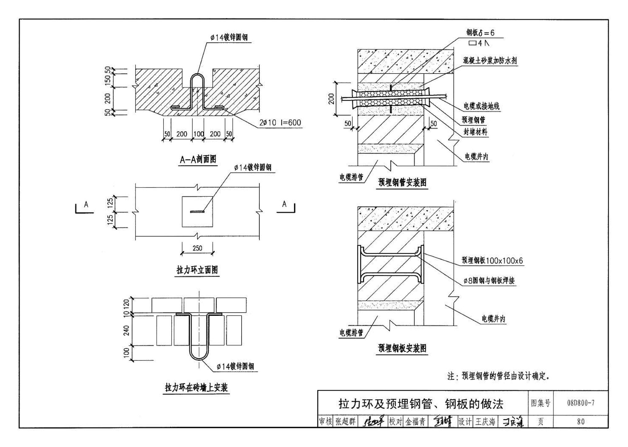 D800-6～8--民用建筑电气设计与施工 下册（2008年合订本）