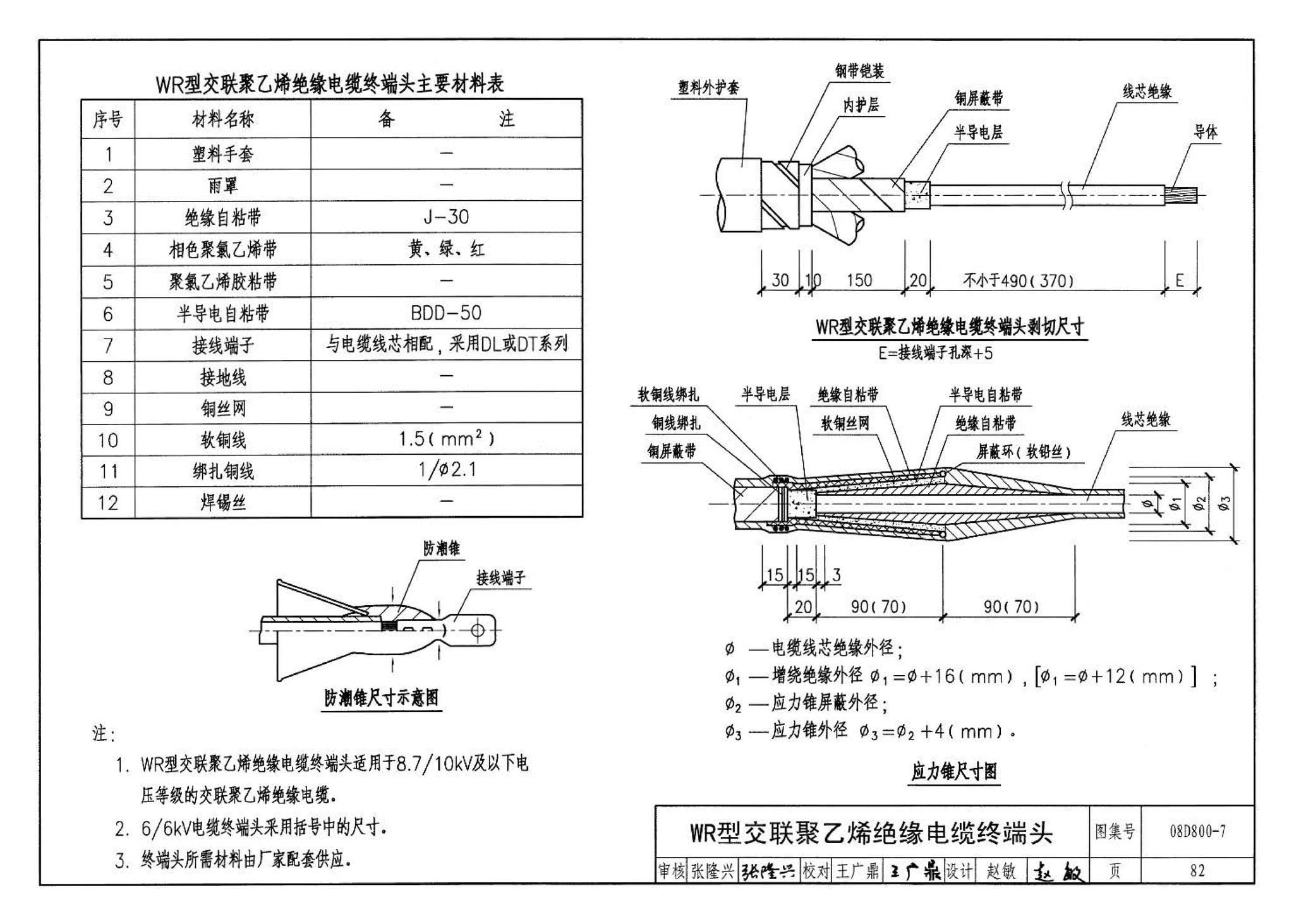 D800-6～8--民用建筑电气设计与施工 下册（2008年合订本）