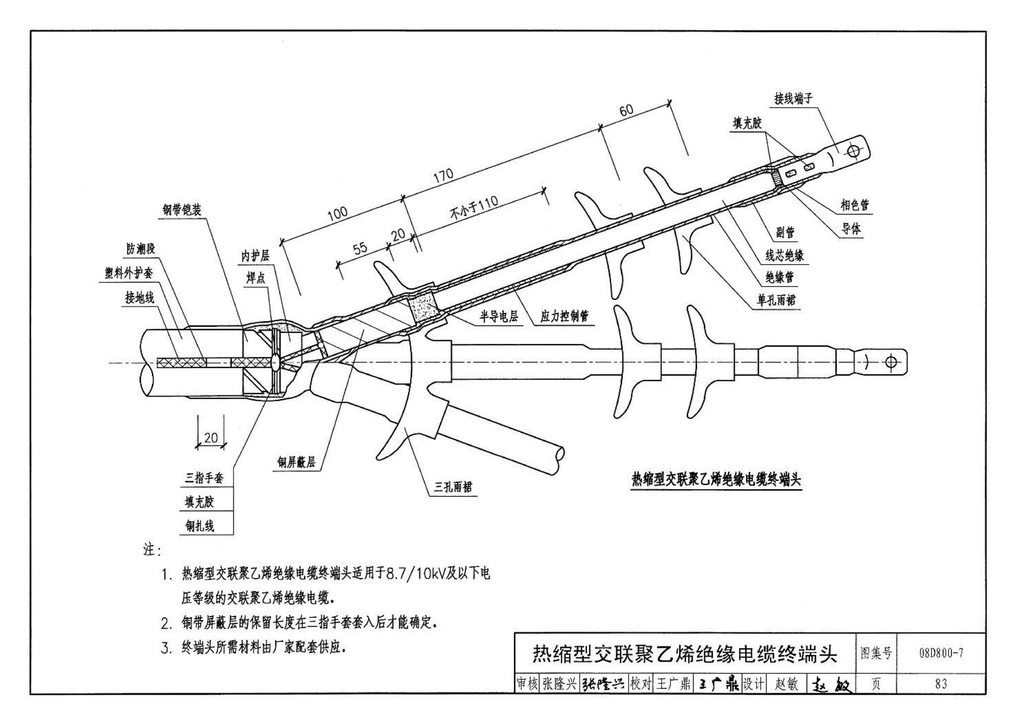 D800-6～8--民用建筑电气设计与施工 下册（2008年合订本）