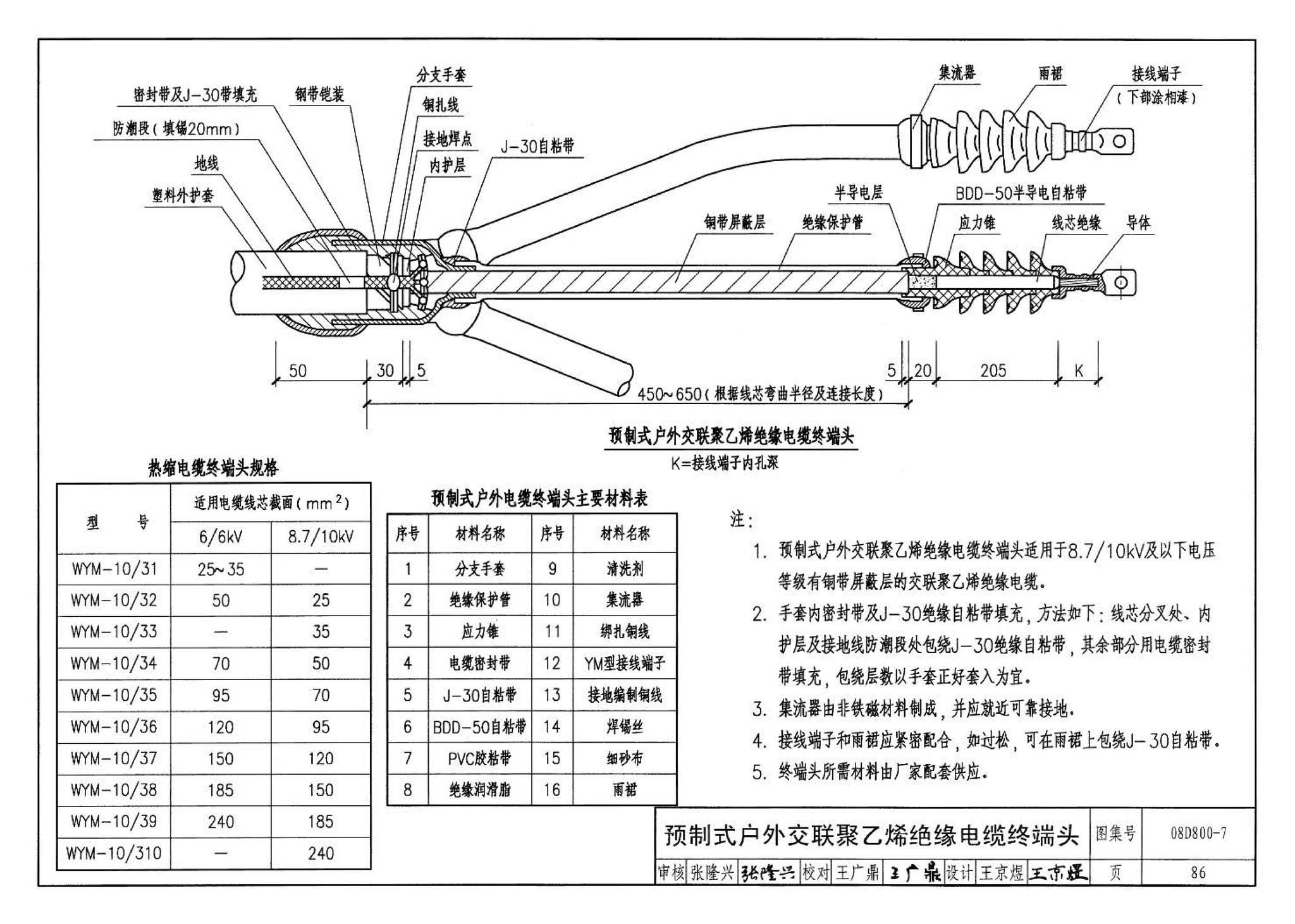 D800-6～8--民用建筑电气设计与施工 下册（2008年合订本）