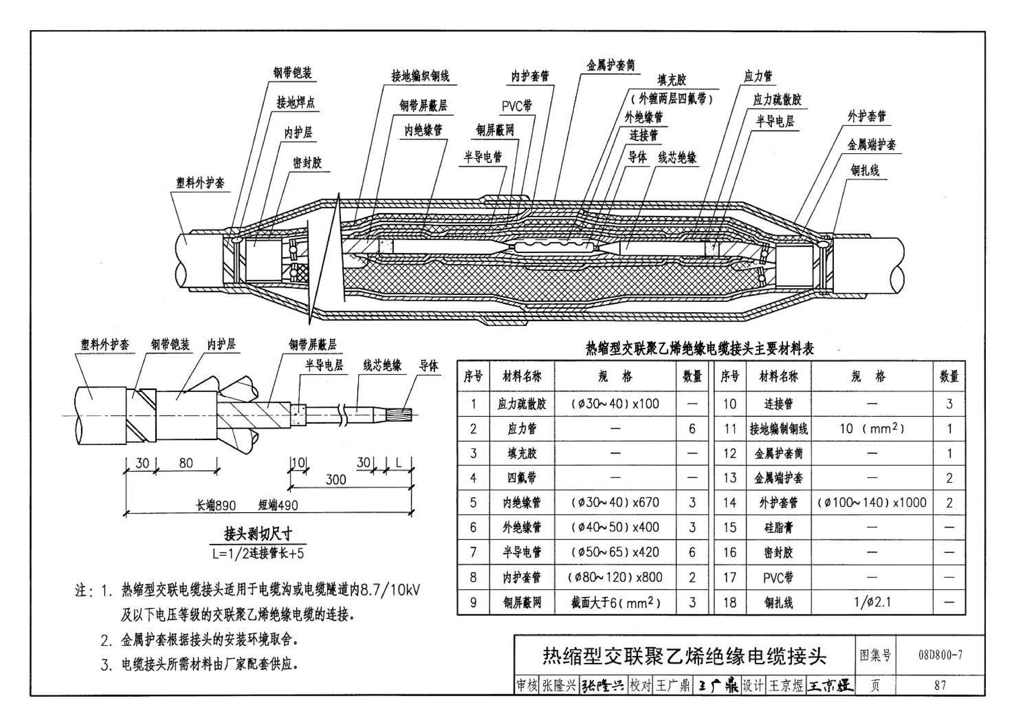 D800-6～8--民用建筑电气设计与施工 下册（2008年合订本）