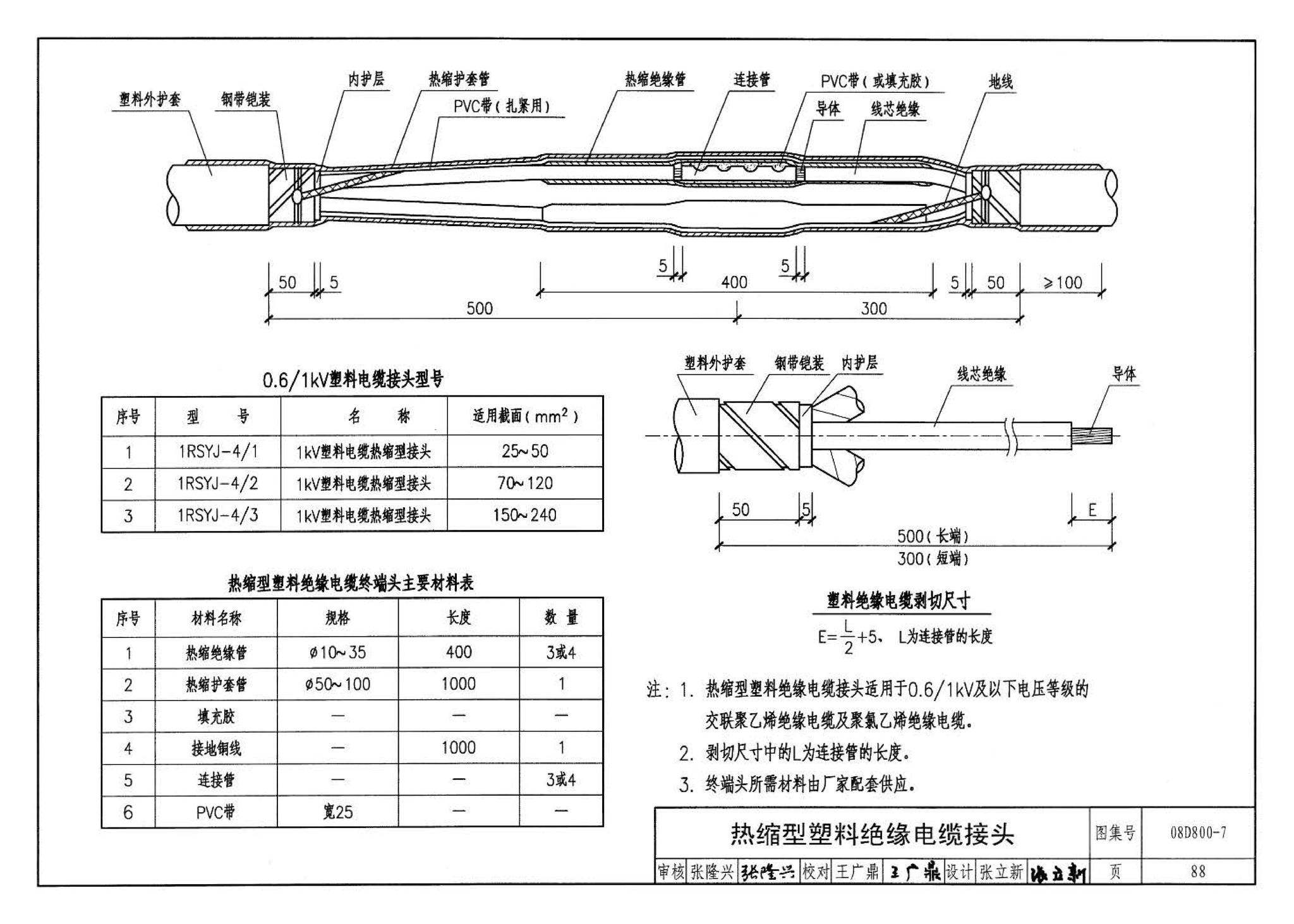 D800-6～8--民用建筑电气设计与施工 下册（2008年合订本）