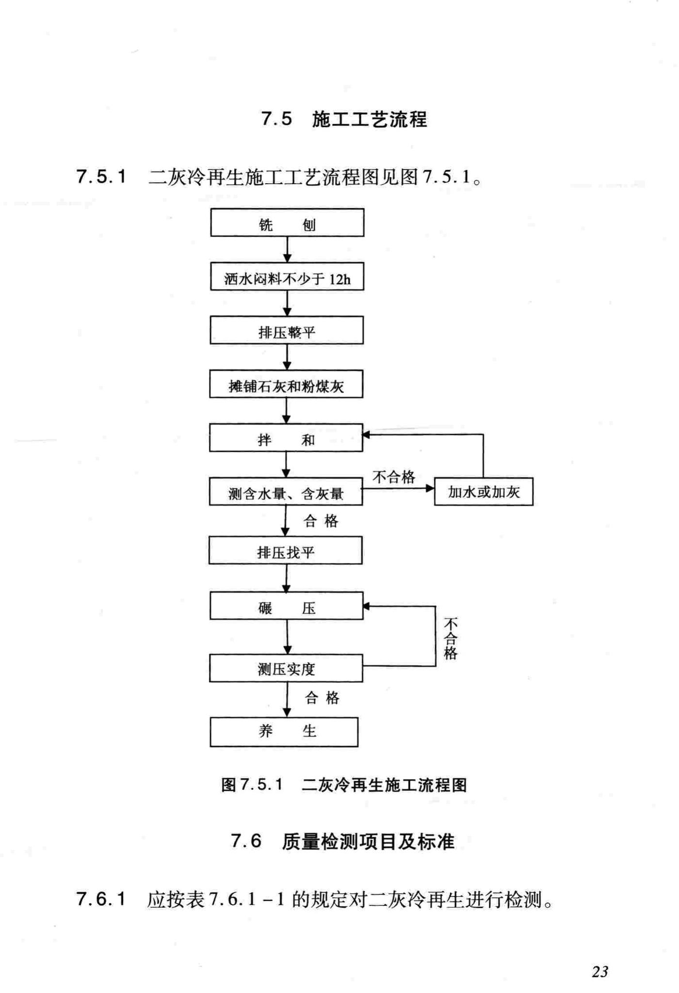 DB/T29-106-2011--公路沥青路面基层冷再生设计与施工技术规程