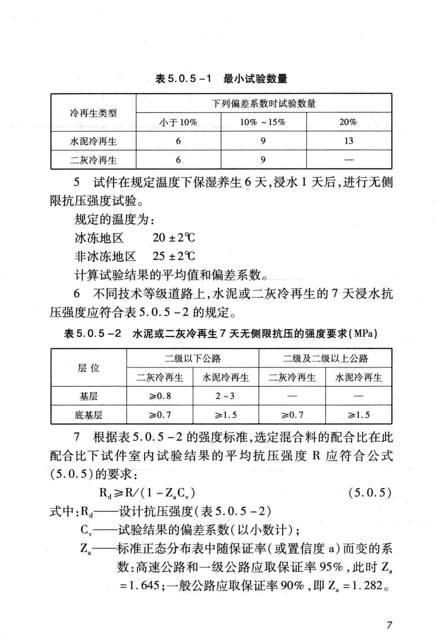 DB/T29-106-2011--公路沥青路面基层冷再生设计与施工技术规程