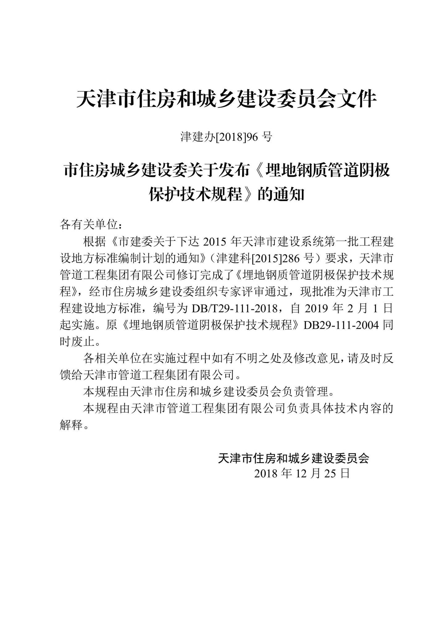 DB/T29-111-2018--埋地钢质管道阴极保护技术规程