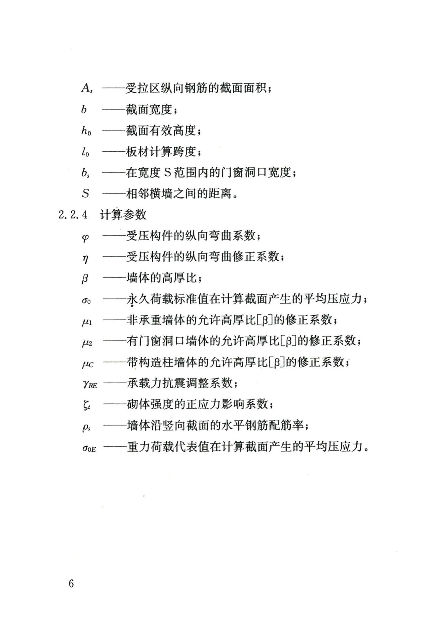 DB/T29-128-2015--天津市蒸压砂加气混凝土制品应用技术规程