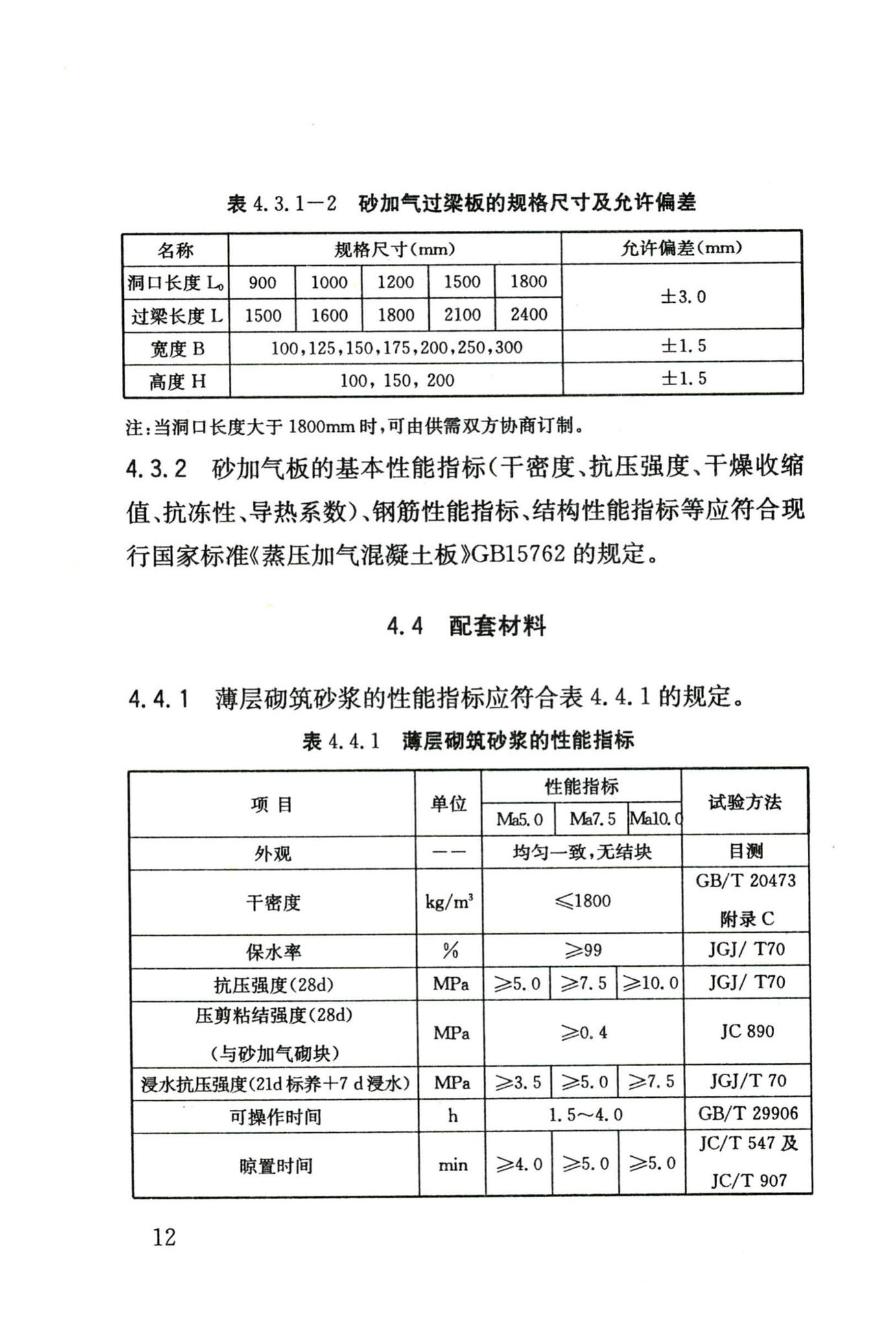 DB/T29-128-2015--天津市蒸压砂加气混凝土制品应用技术规程