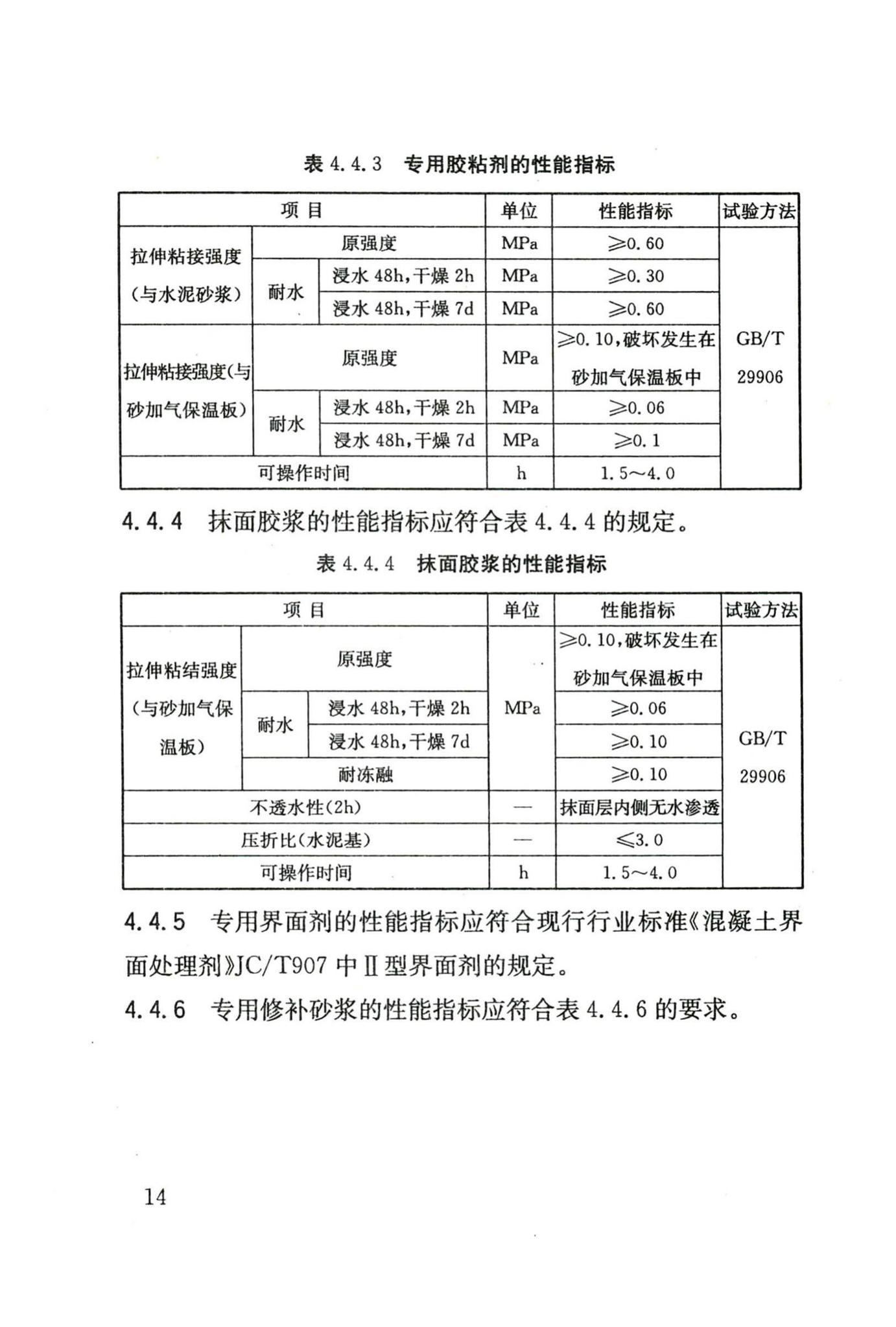 DB/T29-128-2015--天津市蒸压砂加气混凝土制品应用技术规程