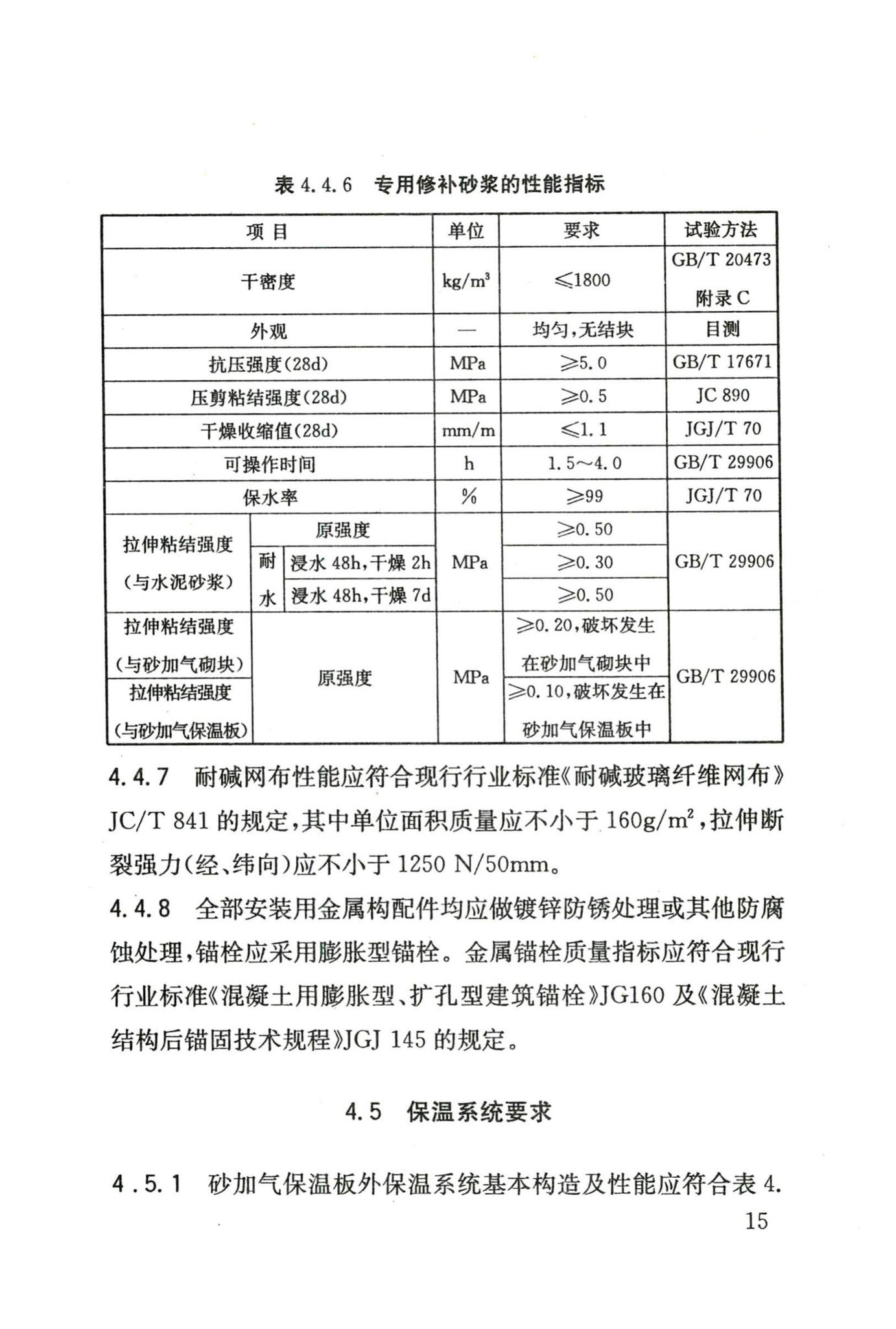 DB/T29-128-2015--天津市蒸压砂加气混凝土制品应用技术规程