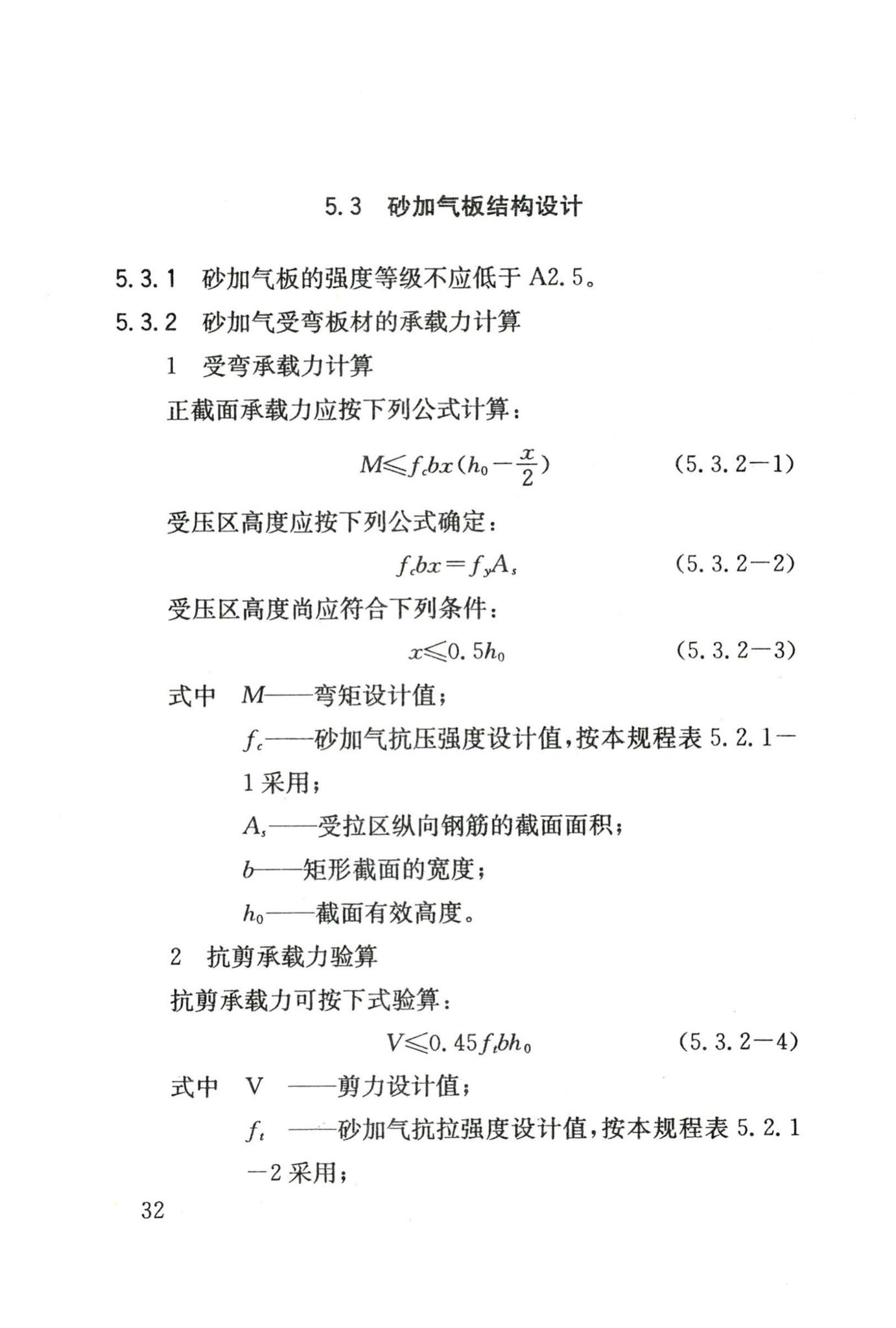 DB/T29-128-2015--天津市蒸压砂加气混凝土制品应用技术规程