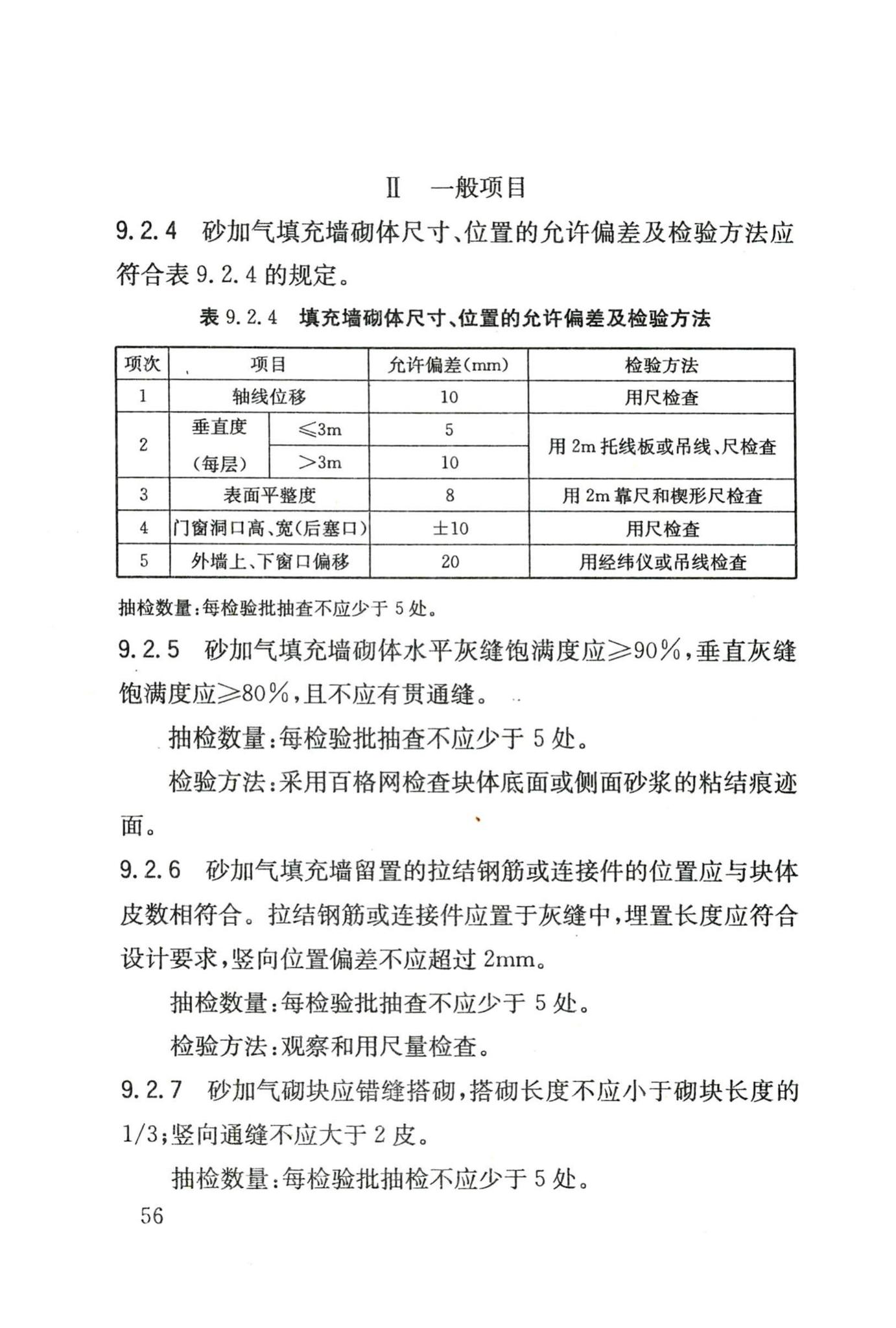 DB/T29-128-2015--天津市蒸压砂加气混凝土制品应用技术规程