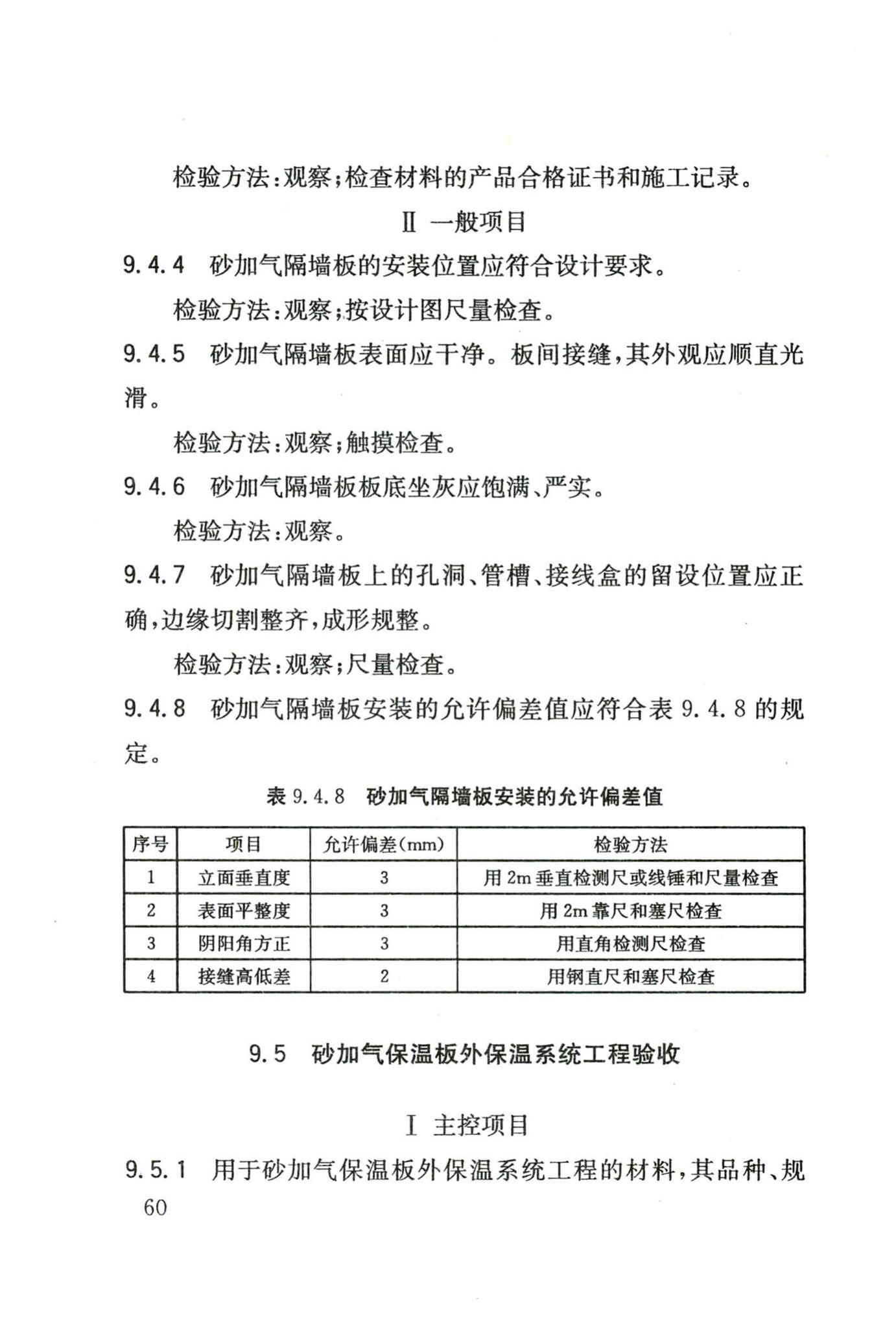 DB/T29-128-2015--天津市蒸压砂加气混凝土制品应用技术规程