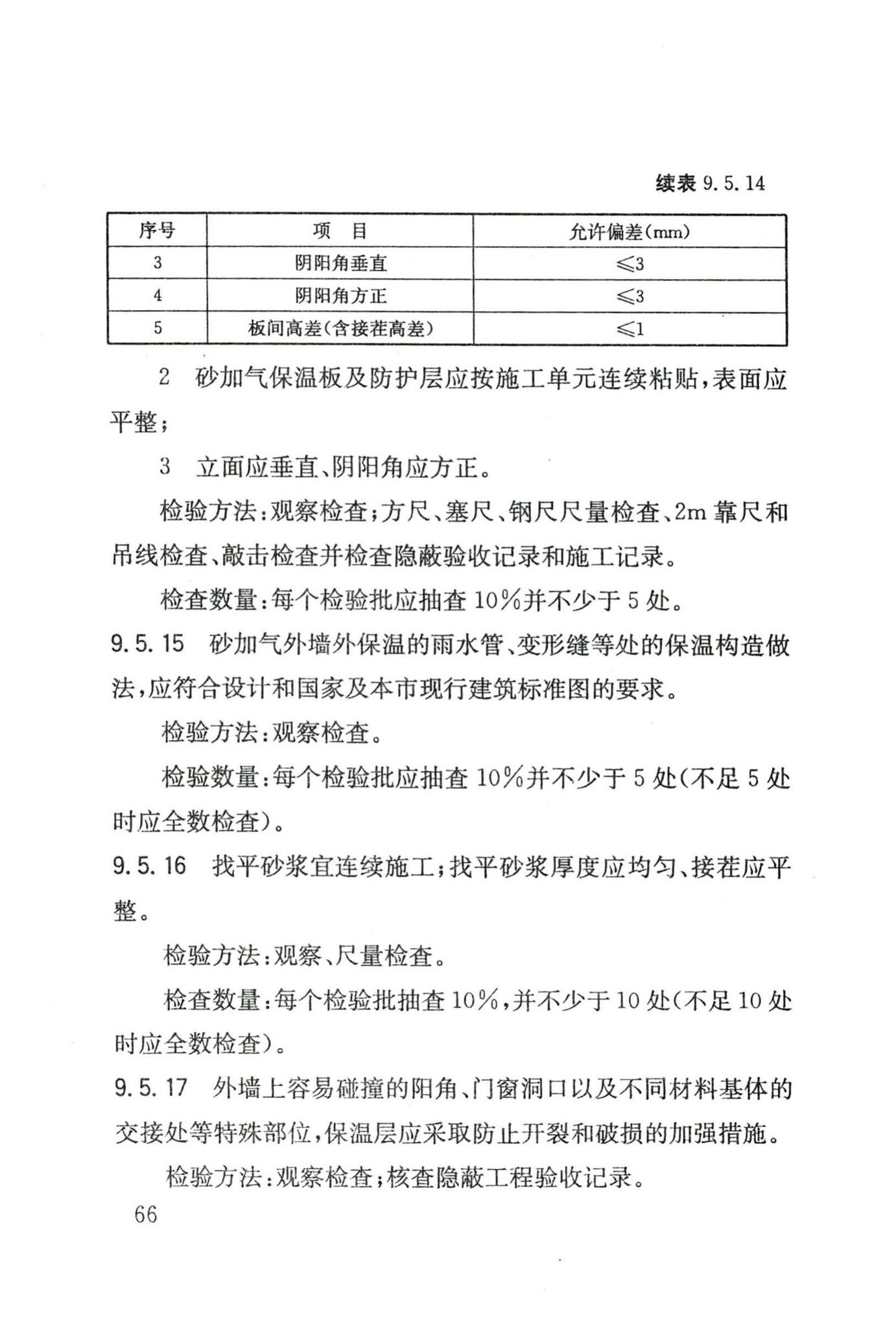 DB/T29-128-2015--天津市蒸压砂加气混凝土制品应用技术规程