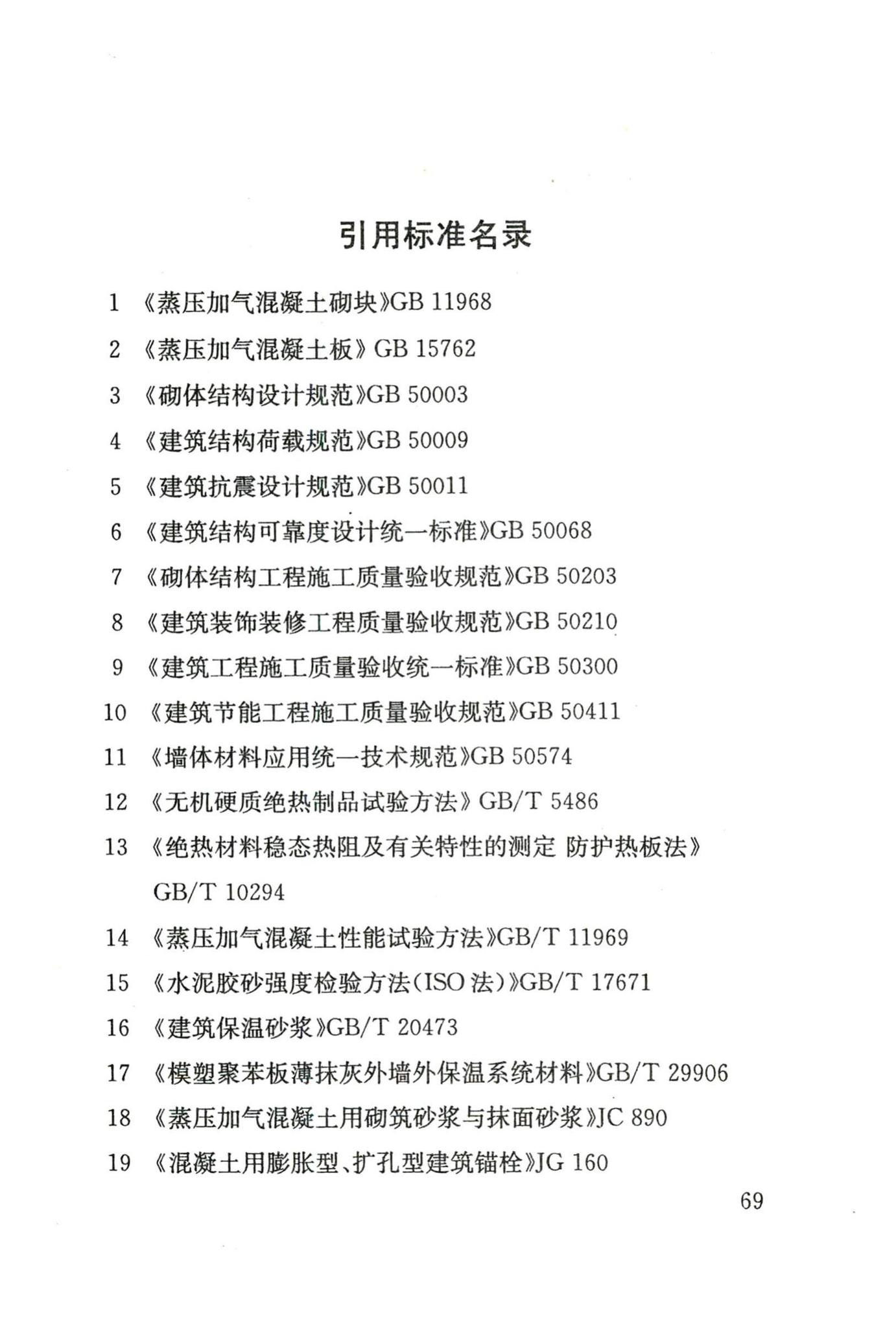 DB/T29-128-2015--天津市蒸压砂加气混凝土制品应用技术规程