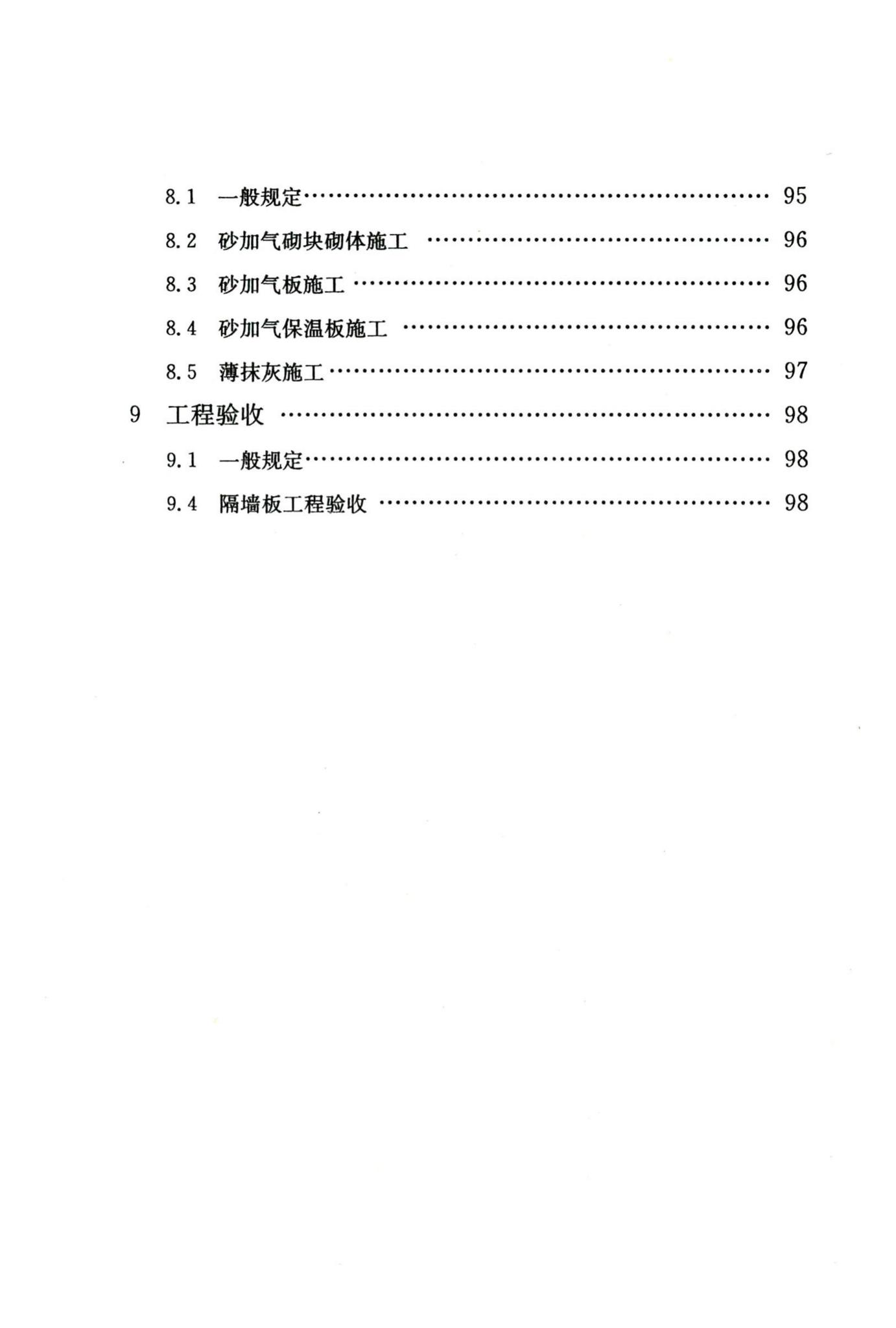 DB/T29-128-2015--天津市蒸压砂加气混凝土制品应用技术规程