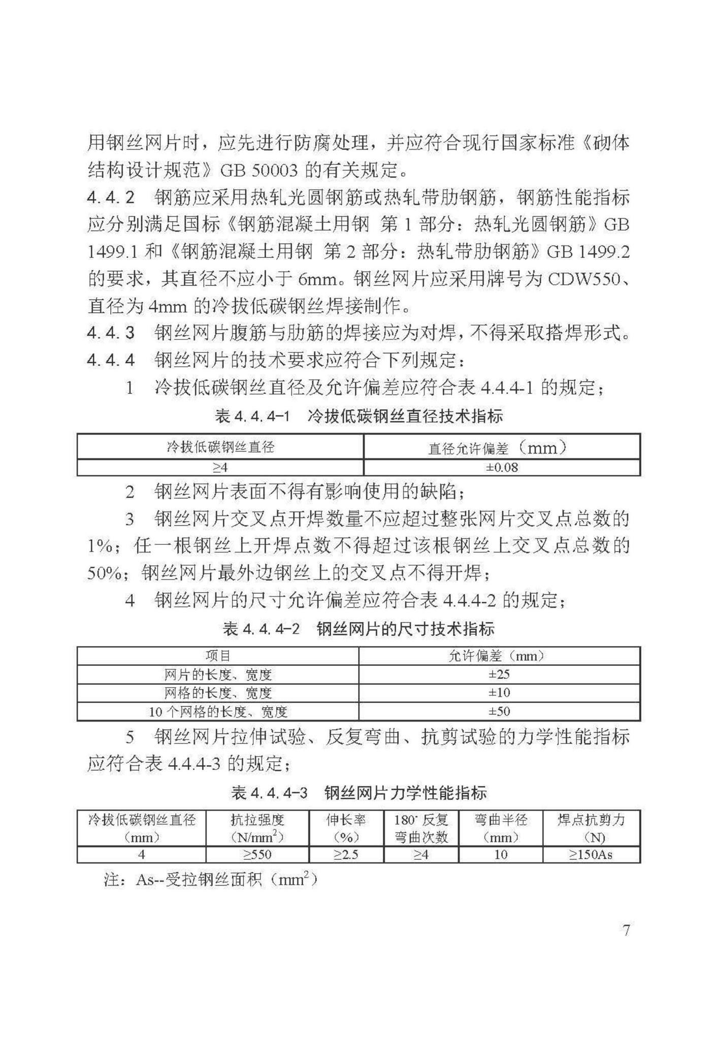 DB/T29-135-2018--天津市脲醛发泡保温夹心复合墙技术规程