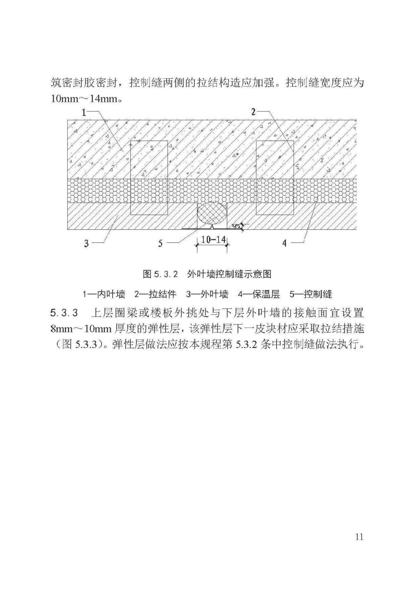 DB/T29-135-2018--天津市脲醛发泡保温夹心复合墙技术规程