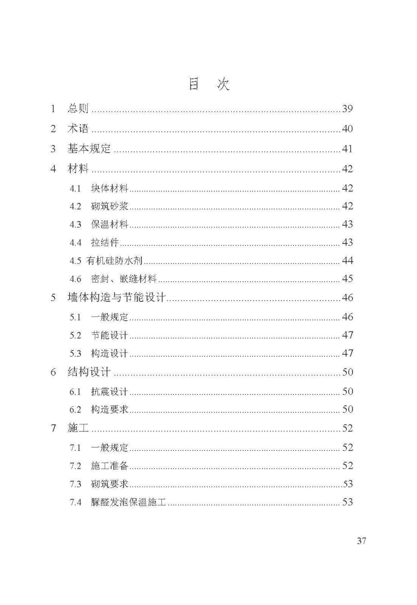 DB/T29-135-2018--天津市脲醛发泡保温夹心复合墙技术规程