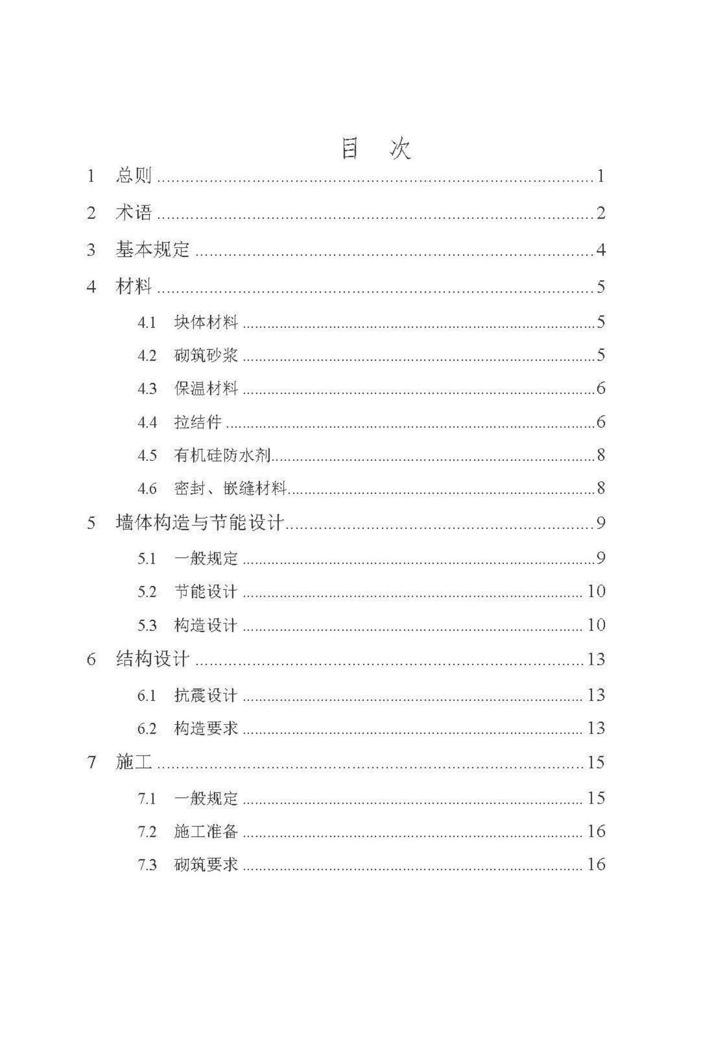 DB/T29-135-2018--天津市脲醛发泡保温夹心复合墙技术规程