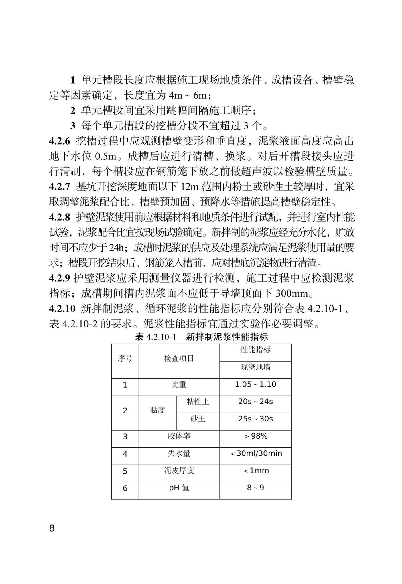 DB/T29-143-2021--天津市地下铁道基坑工程施工技术规程