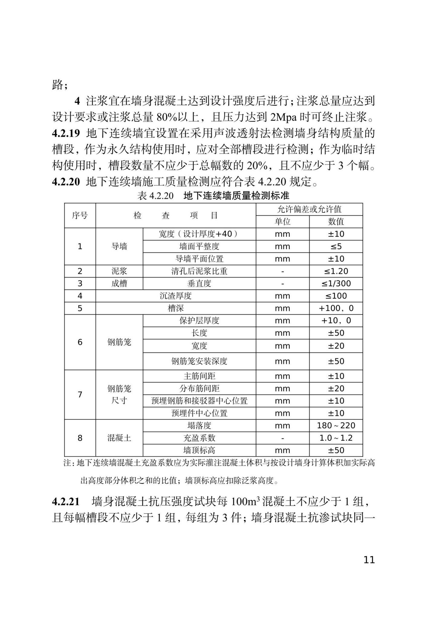 DB/T29-143-2021--天津市地下铁道基坑工程施工技术规程