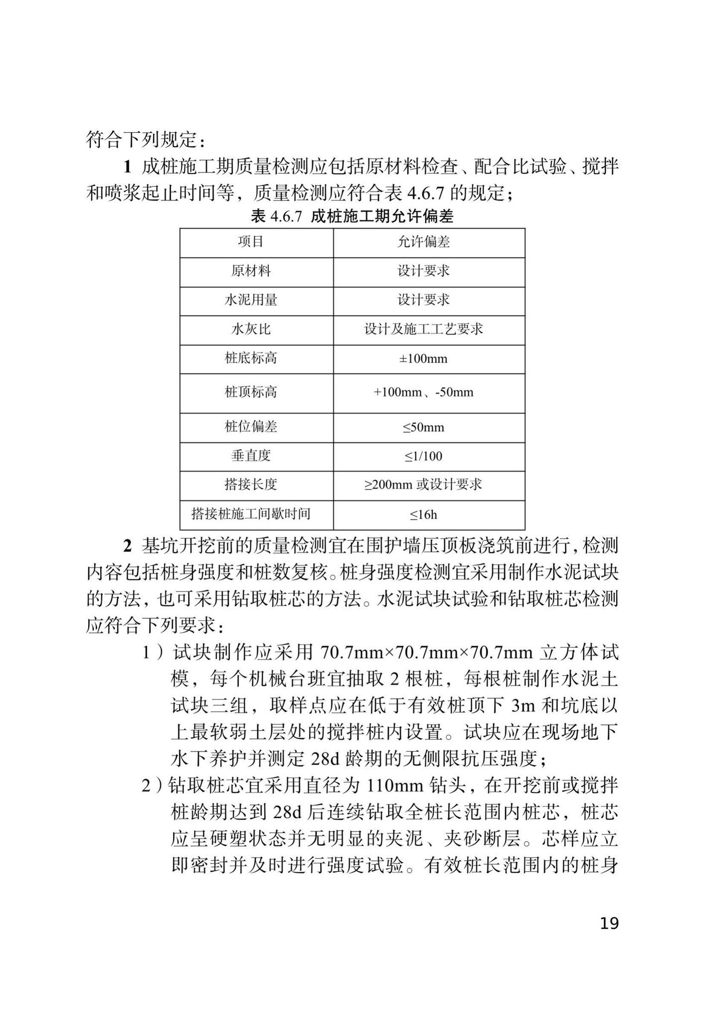 DB/T29-143-2021--天津市地下铁道基坑工程施工技术规程