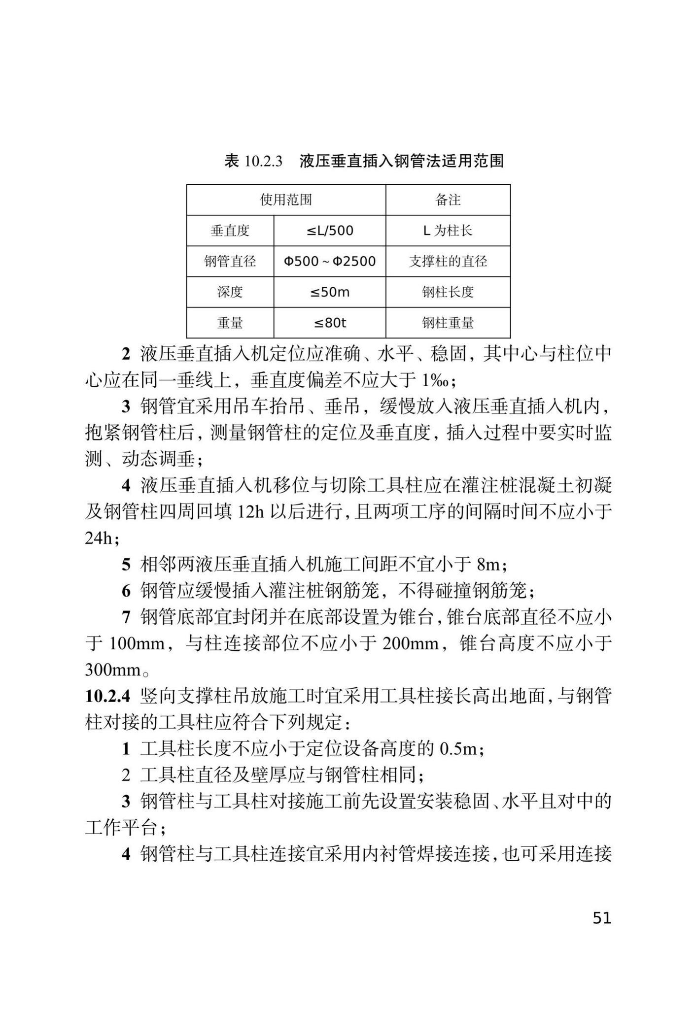 DB/T29-143-2021--天津市地下铁道基坑工程施工技术规程