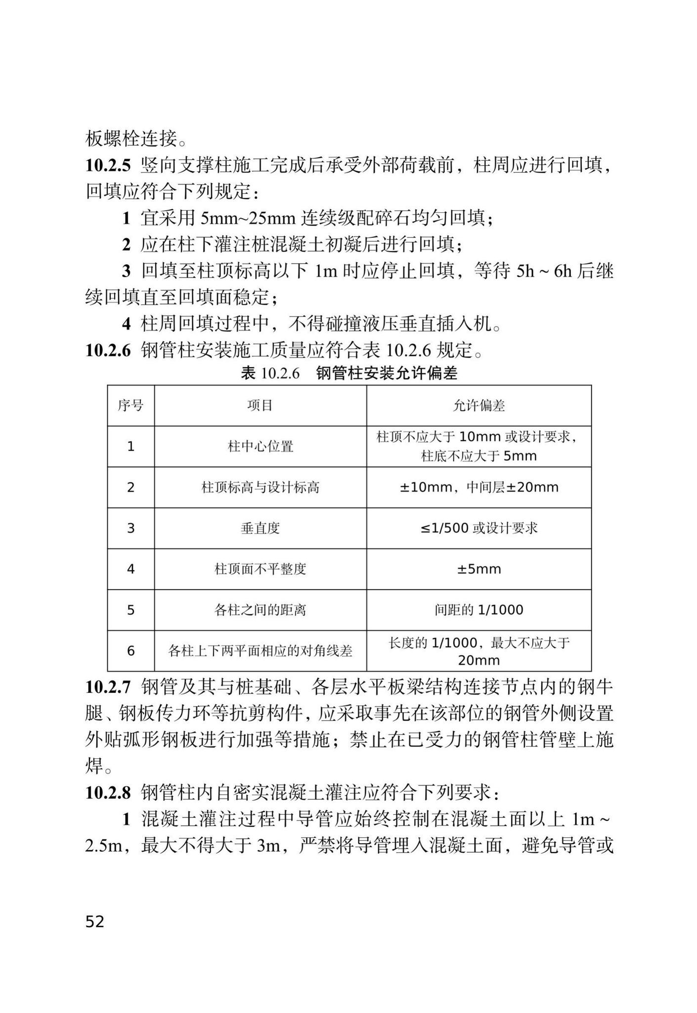 DB/T29-143-2021--天津市地下铁道基坑工程施工技术规程